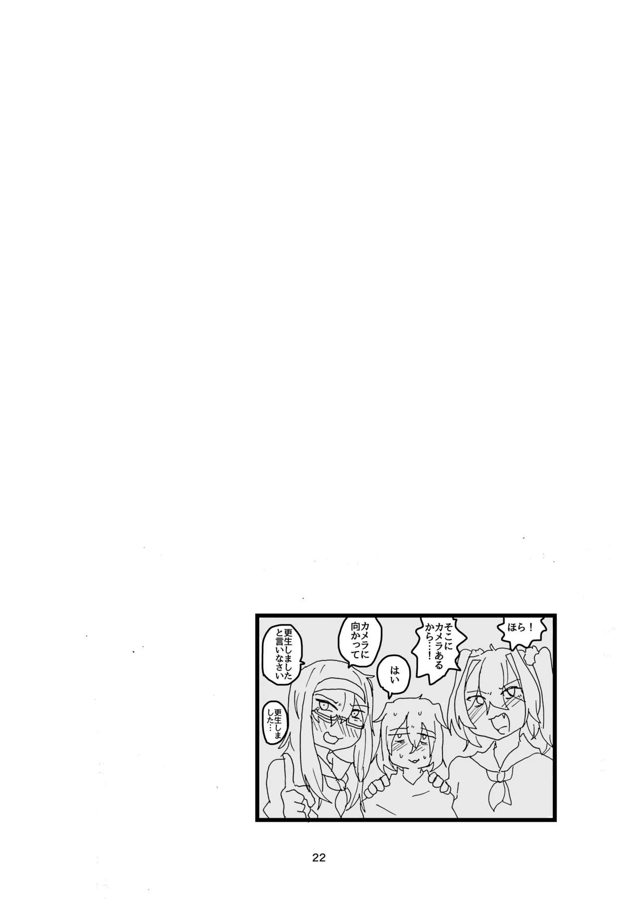 街の平和を守る女装パトロール隊！悪ガキ達をわからせ！おにショタ♂ - page22