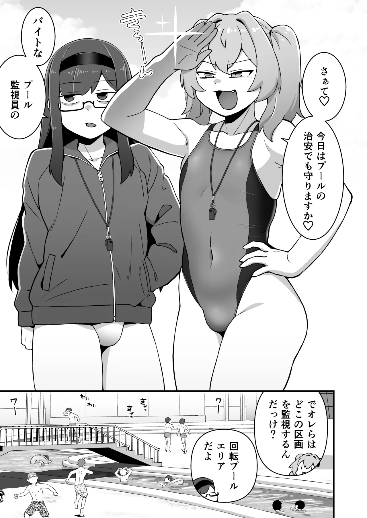 街の平和を守る女装パトロール隊！悪ガキ達をわからせ！おにショタ♂ - page23