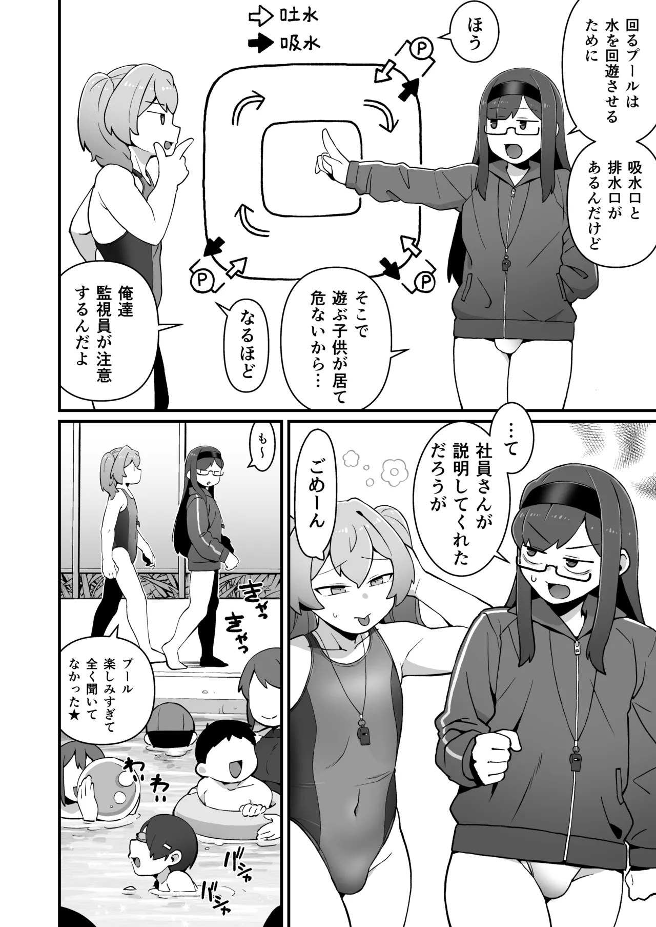 街の平和を守る女装パトロール隊！悪ガキ達をわからせ！おにショタ♂ - page24