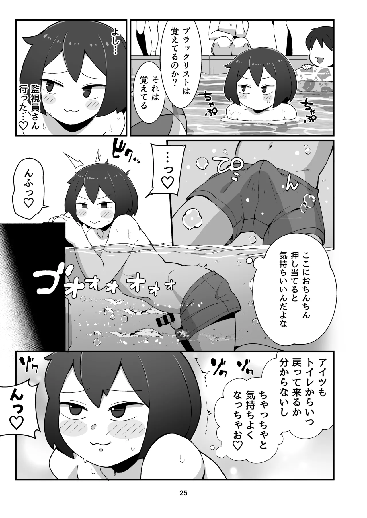 街の平和を守る女装パトロール隊！悪ガキ達をわからせ！おにショタ♂ - page25