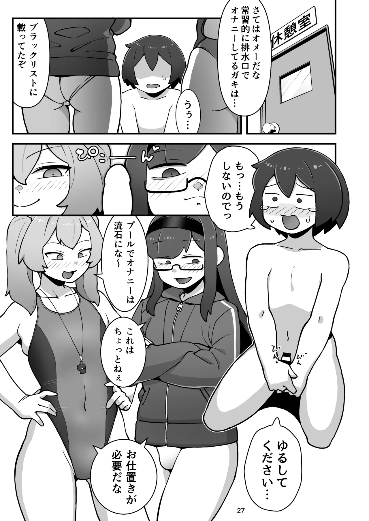 街の平和を守る女装パトロール隊！悪ガキ達をわからせ！おにショタ♂ - page27
