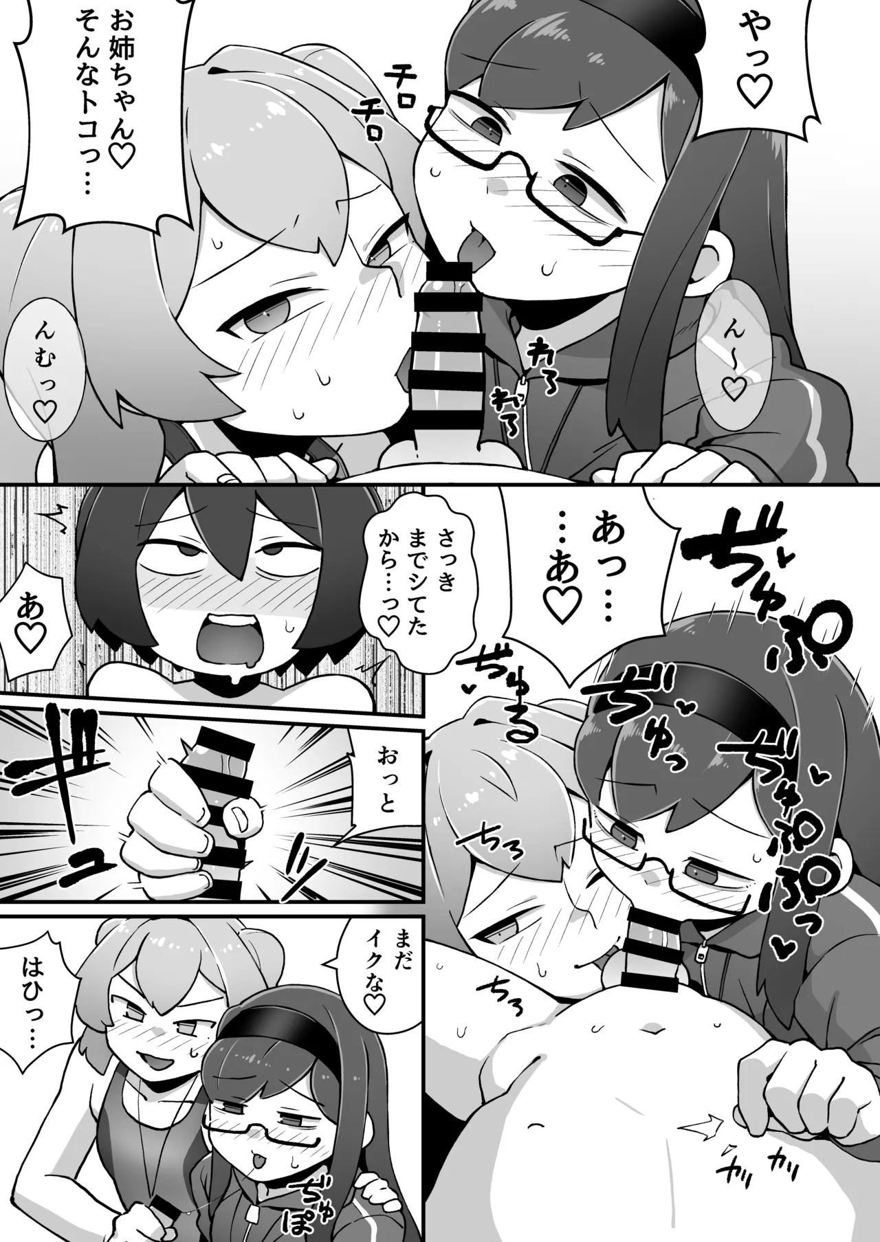 街の平和を守る女装パトロール隊！悪ガキ達をわからせ！おにショタ♂ - page29