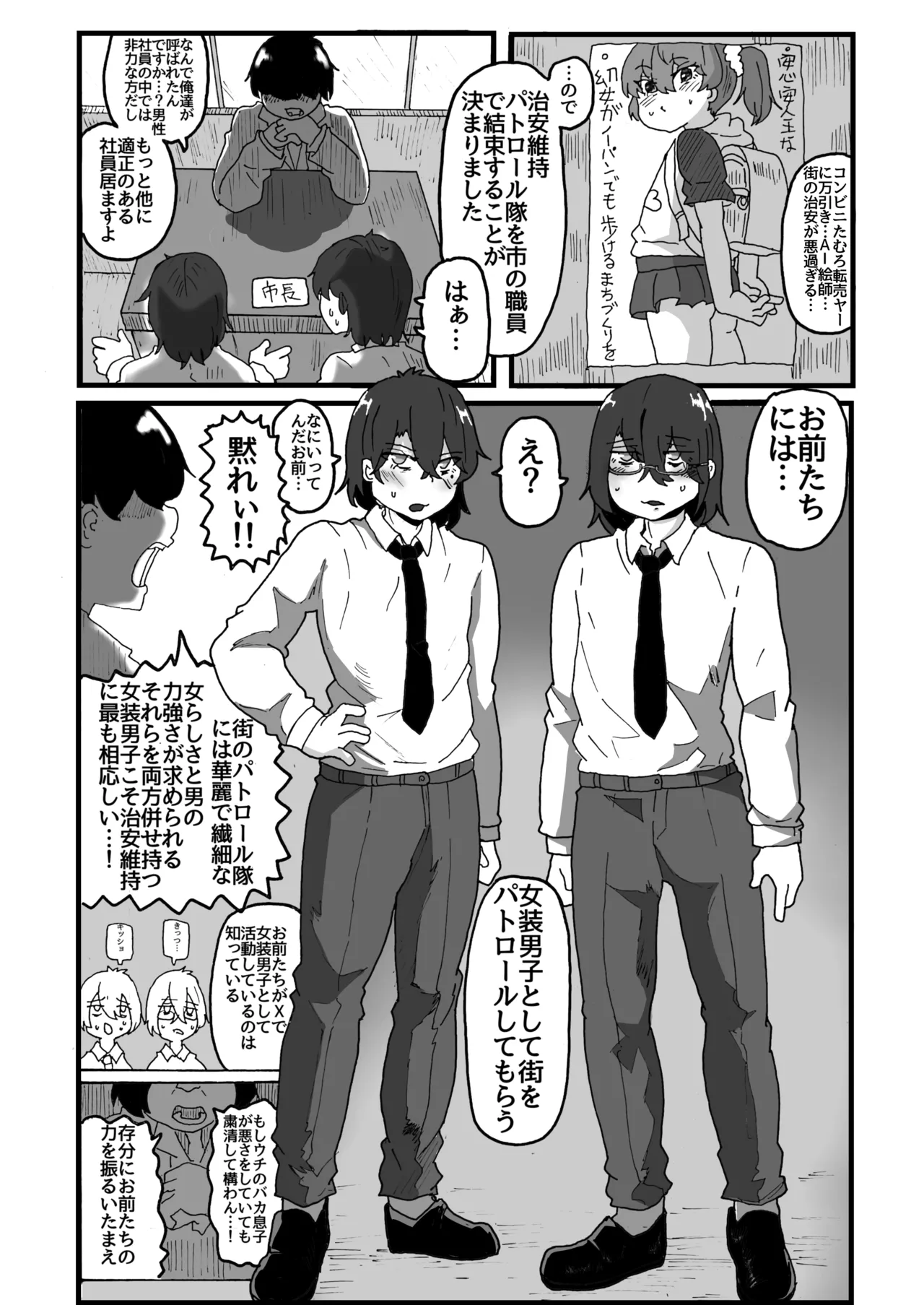 街の平和を守る女装パトロール隊！悪ガキ達をわからせ！おにショタ♂ - page3
