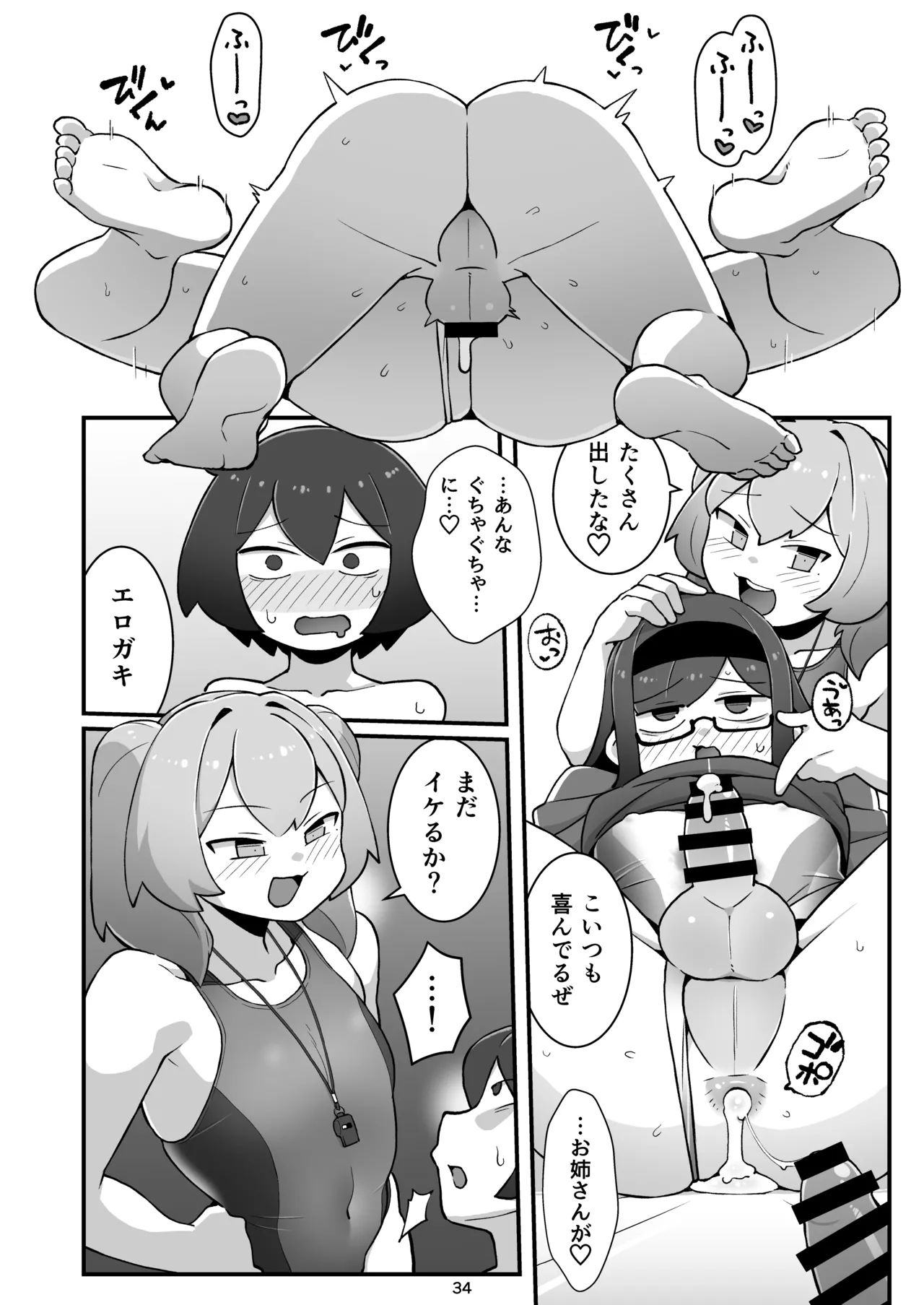街の平和を守る女装パトロール隊！悪ガキ達をわからせ！おにショタ♂ - page34