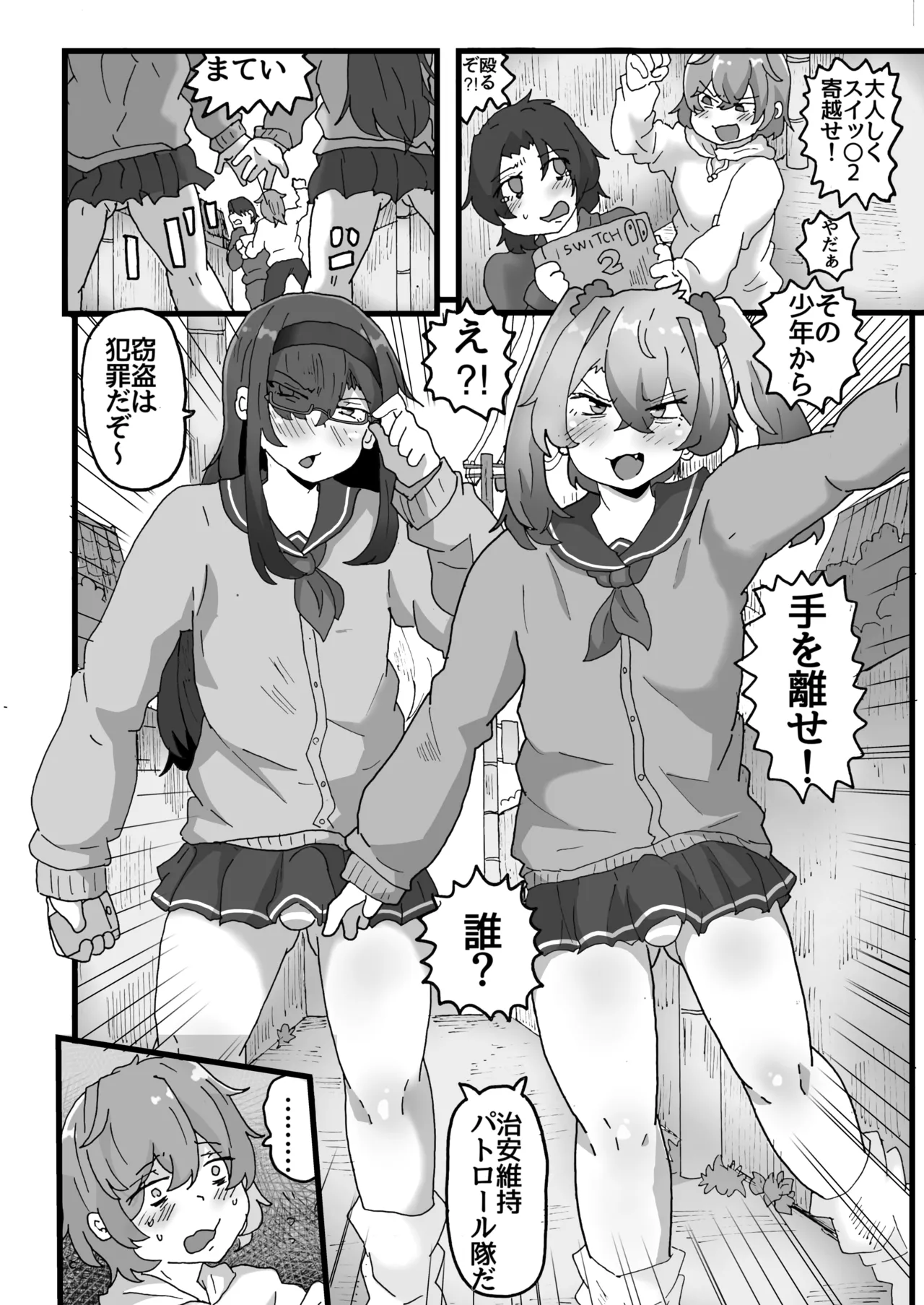 街の平和を守る女装パトロール隊！悪ガキ達をわからせ！おにショタ♂ - page4