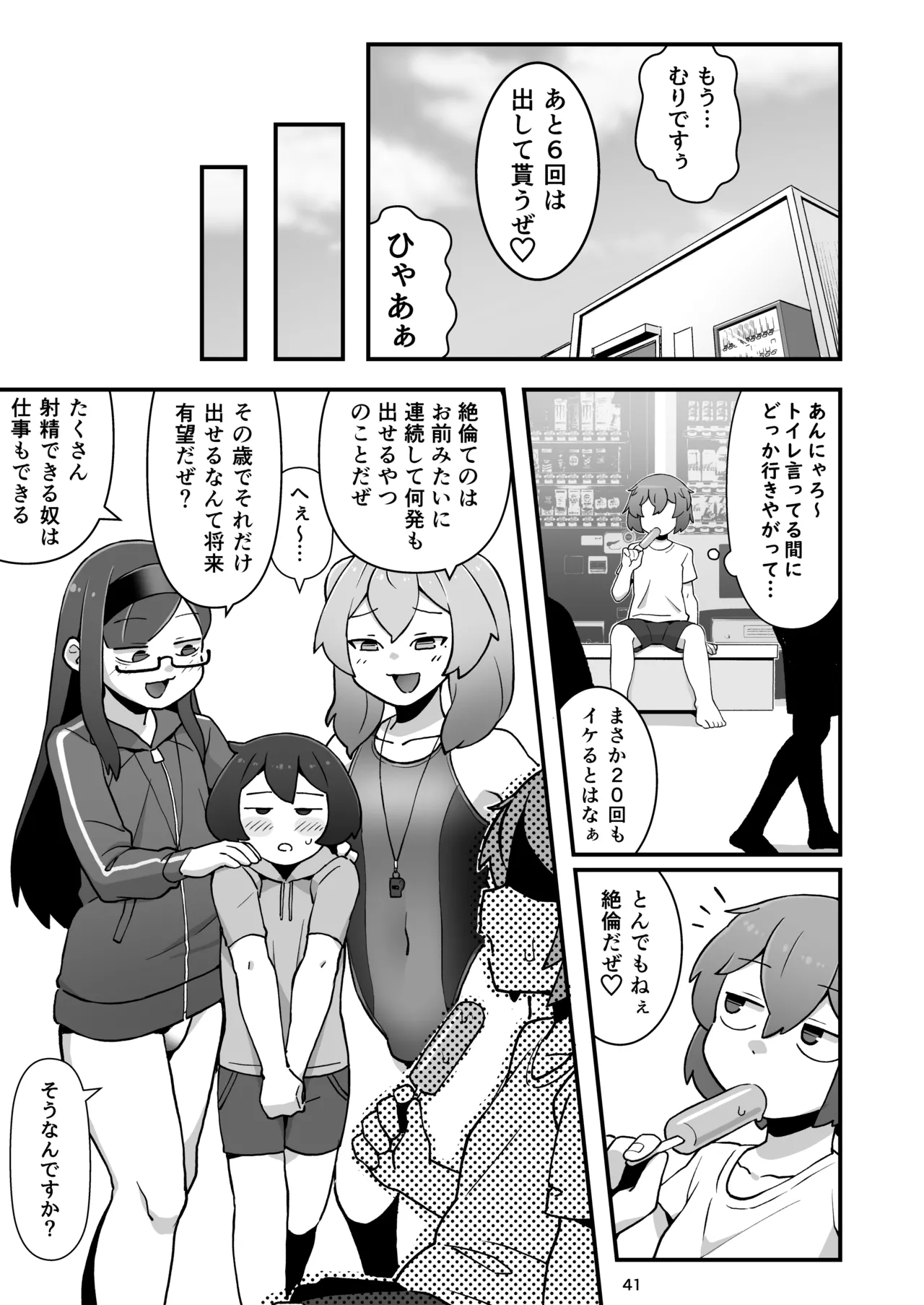 街の平和を守る女装パトロール隊！悪ガキ達をわからせ！おにショタ♂ - page41