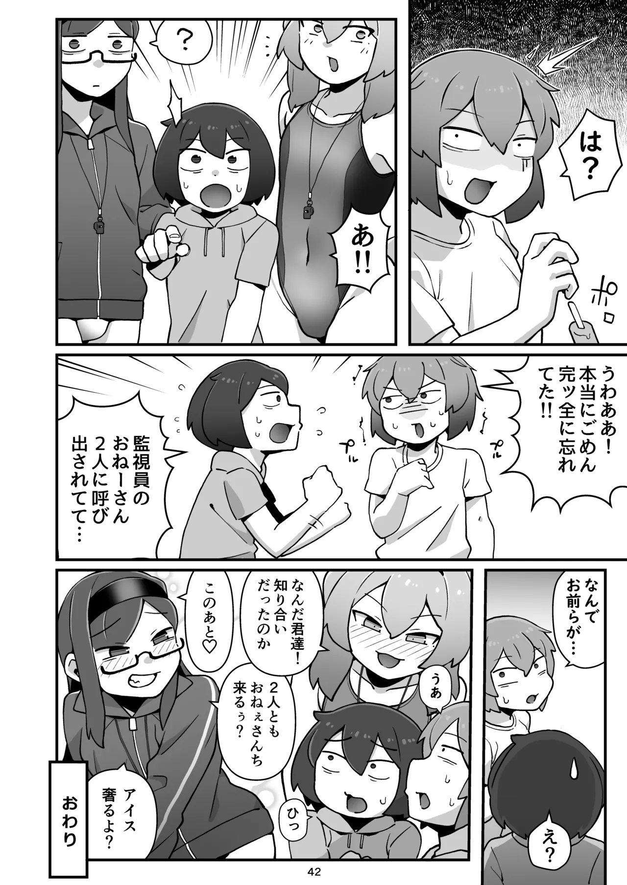 街の平和を守る女装パトロール隊！悪ガキ達をわからせ！おにショタ♂ - page42