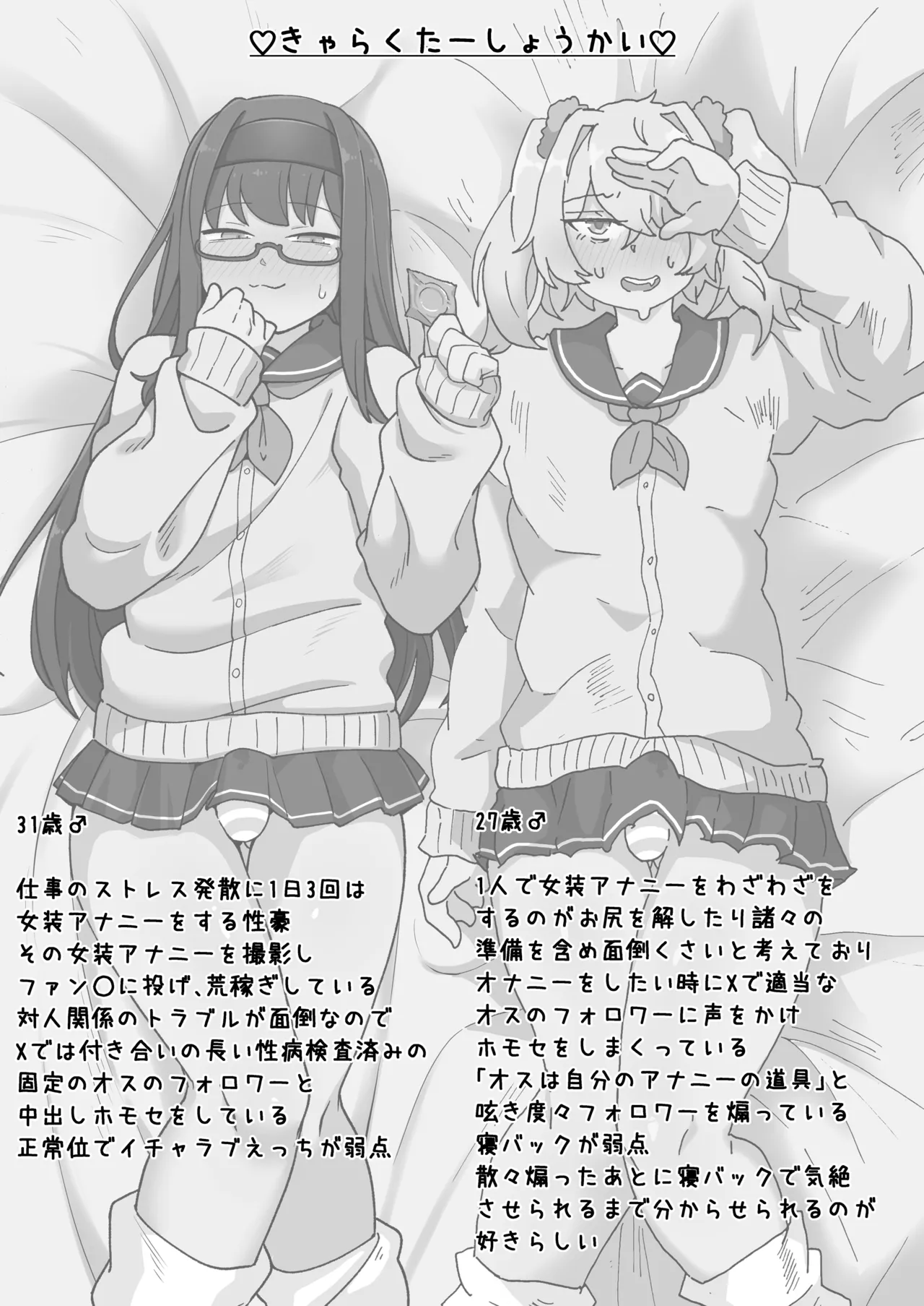 街の平和を守る女装パトロール隊！悪ガキ達をわからせ！おにショタ♂ - page43