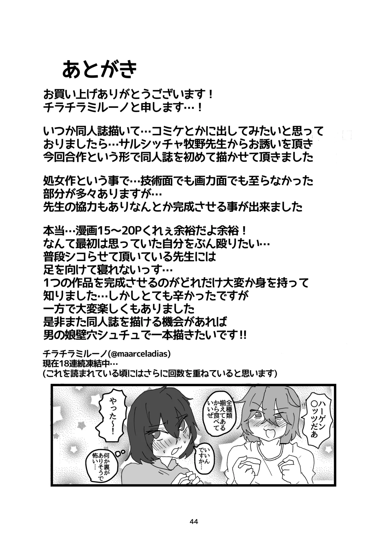 街の平和を守る女装パトロール隊！悪ガキ達をわからせ！おにショタ♂ - page44