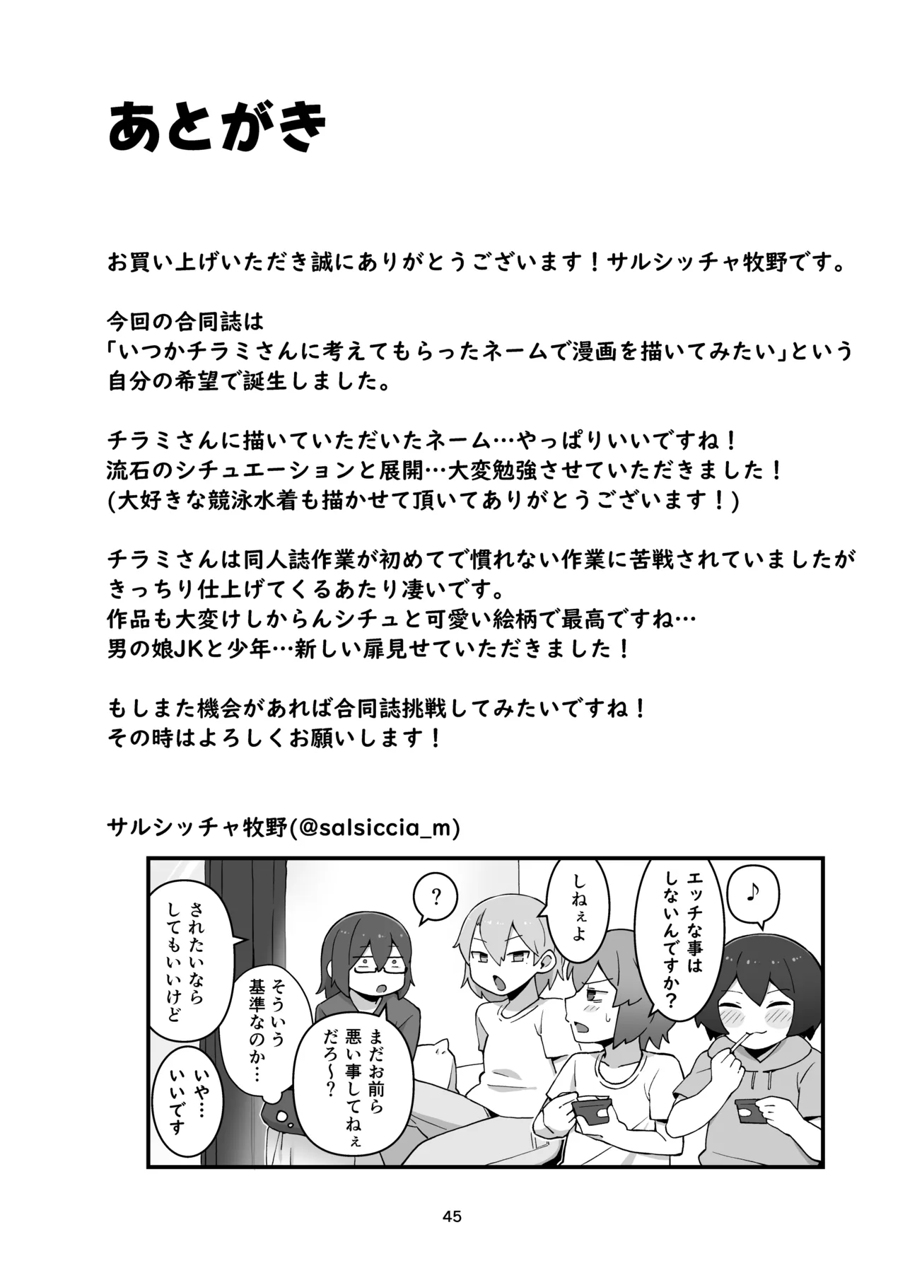 街の平和を守る女装パトロール隊！悪ガキ達をわからせ！おにショタ♂ - page45