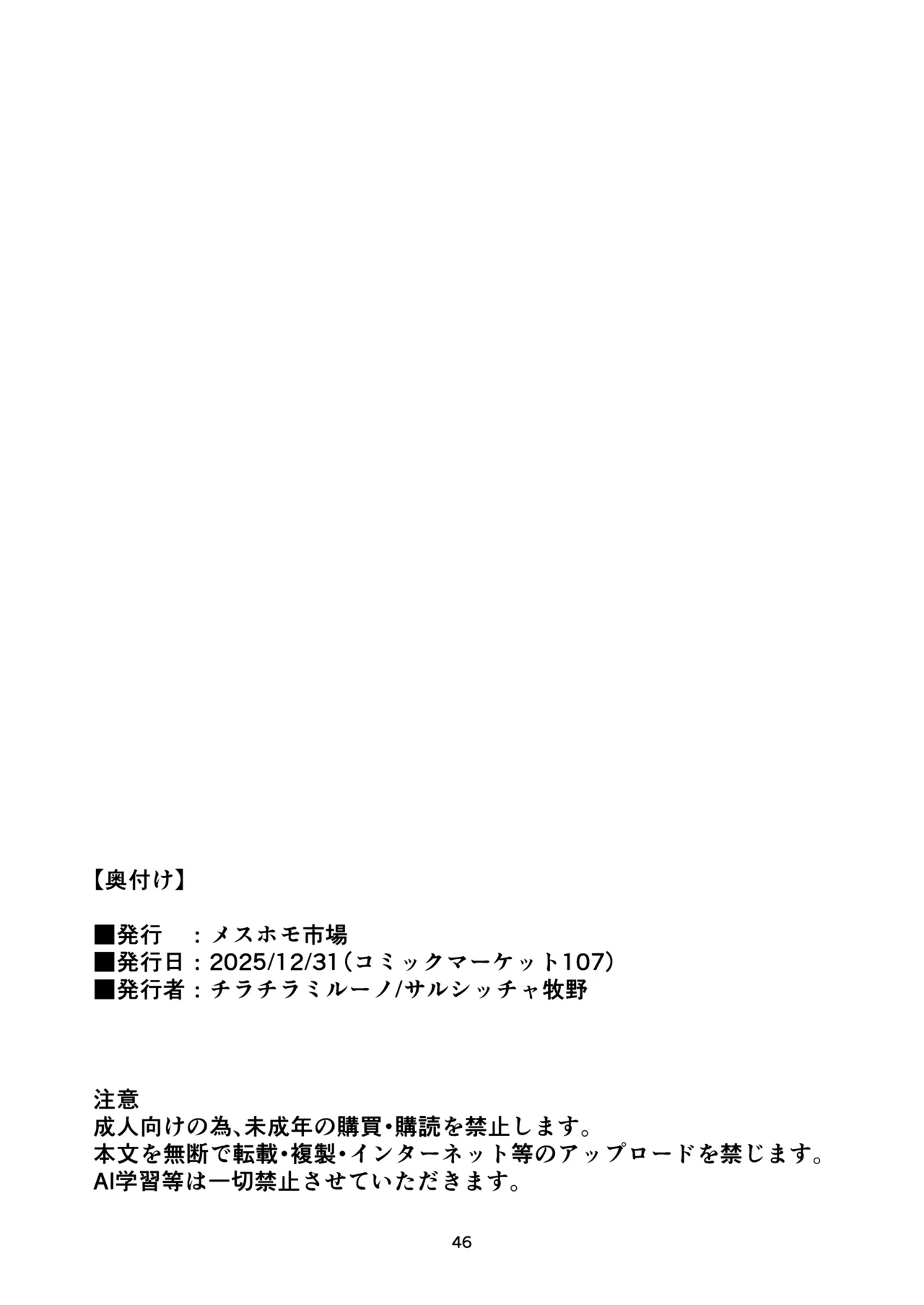 街の平和を守る女装パトロール隊！悪ガキ達をわからせ！おにショタ♂ - page46