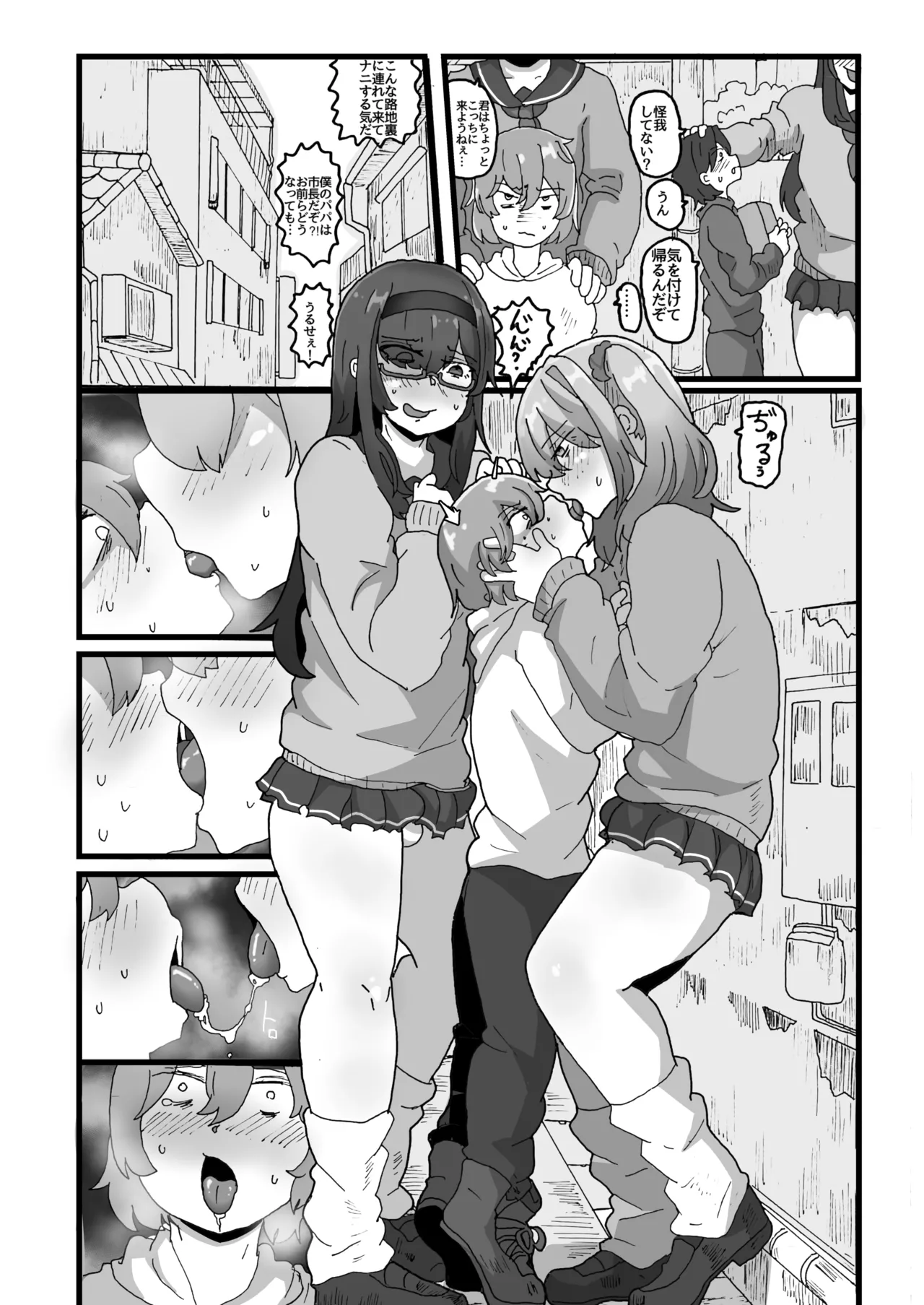 街の平和を守る女装パトロール隊！悪ガキ達をわからせ！おにショタ♂ - page5