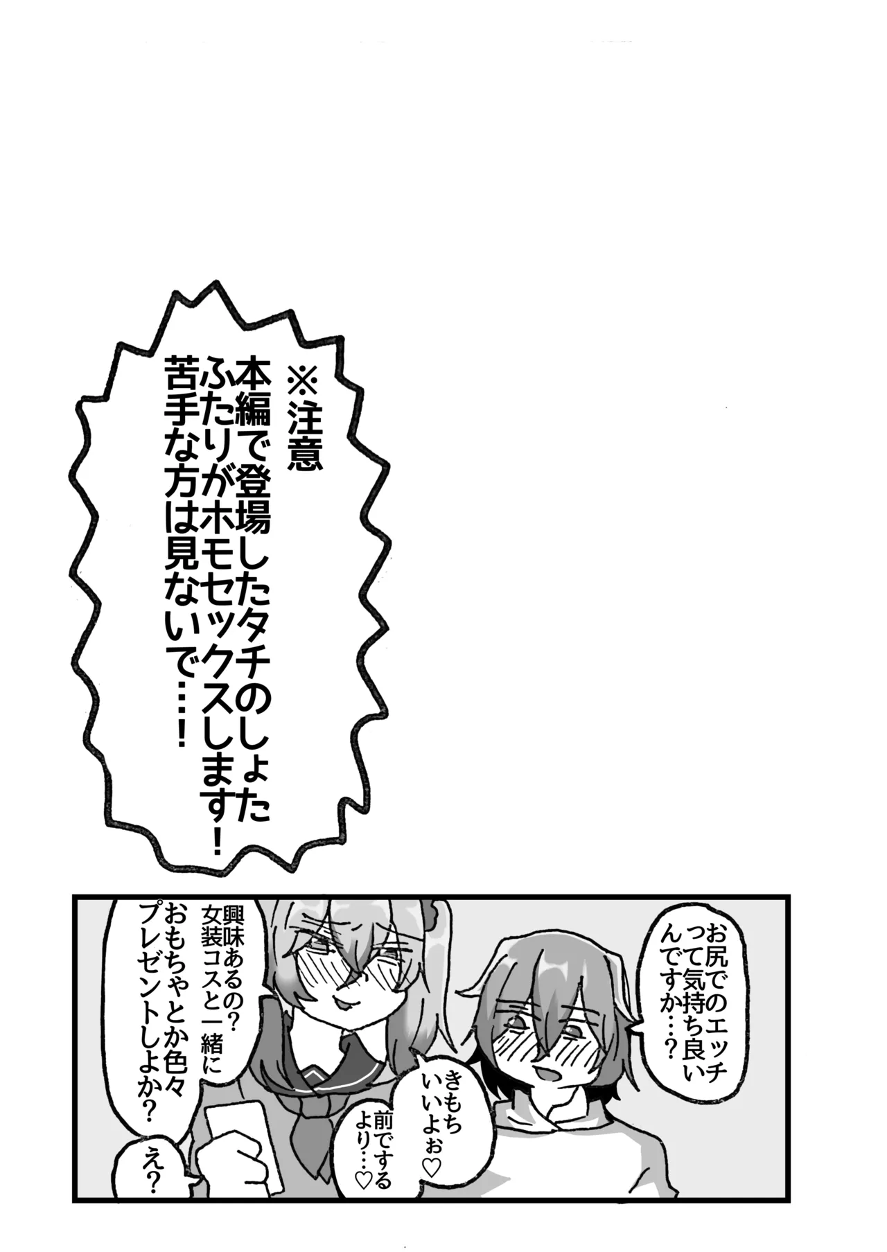 街の平和を守る女装パトロール隊！悪ガキ達をわからせ！おにショタ♂ - page50