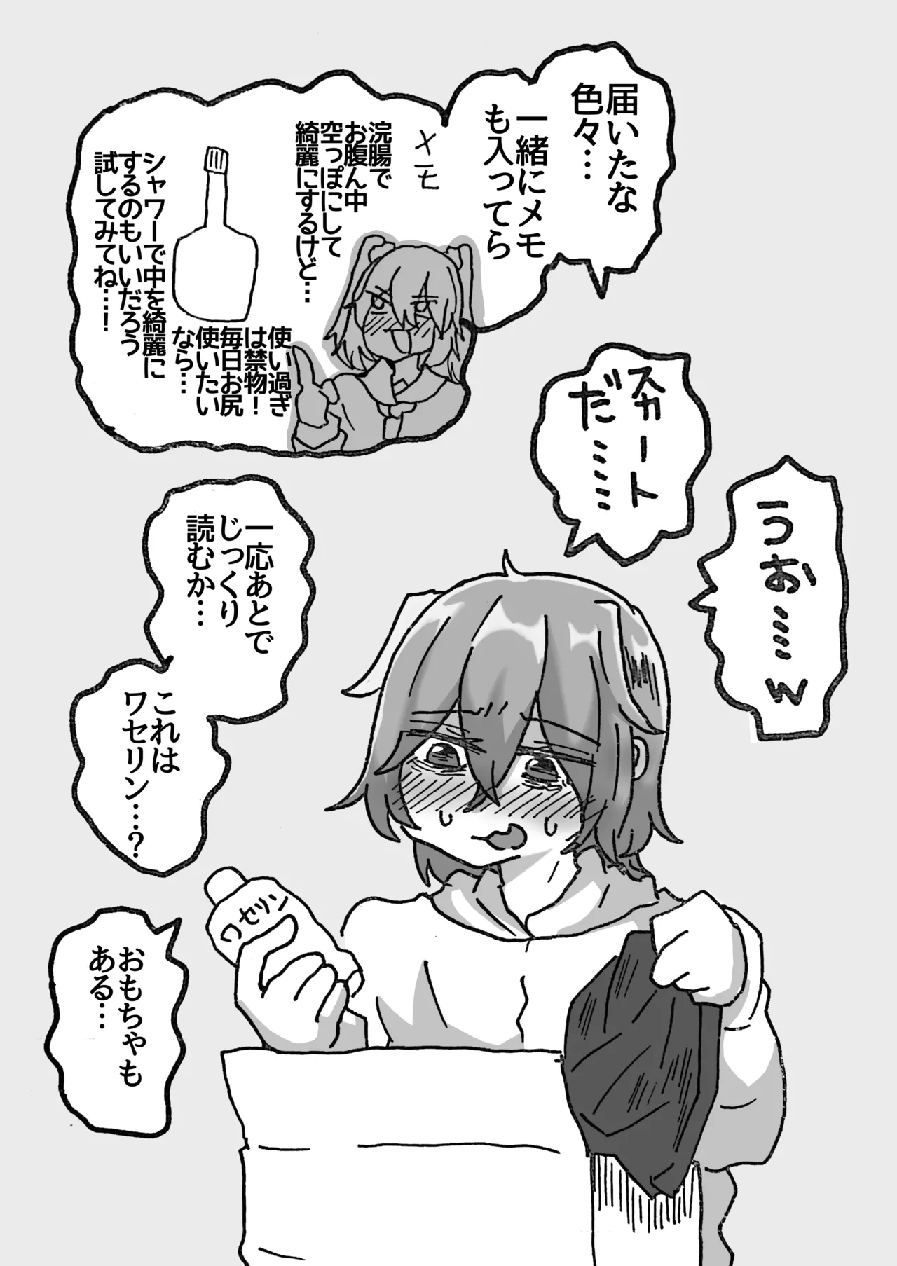 街の平和を守る女装パトロール隊！悪ガキ達をわからせ！おにショタ♂ - page51