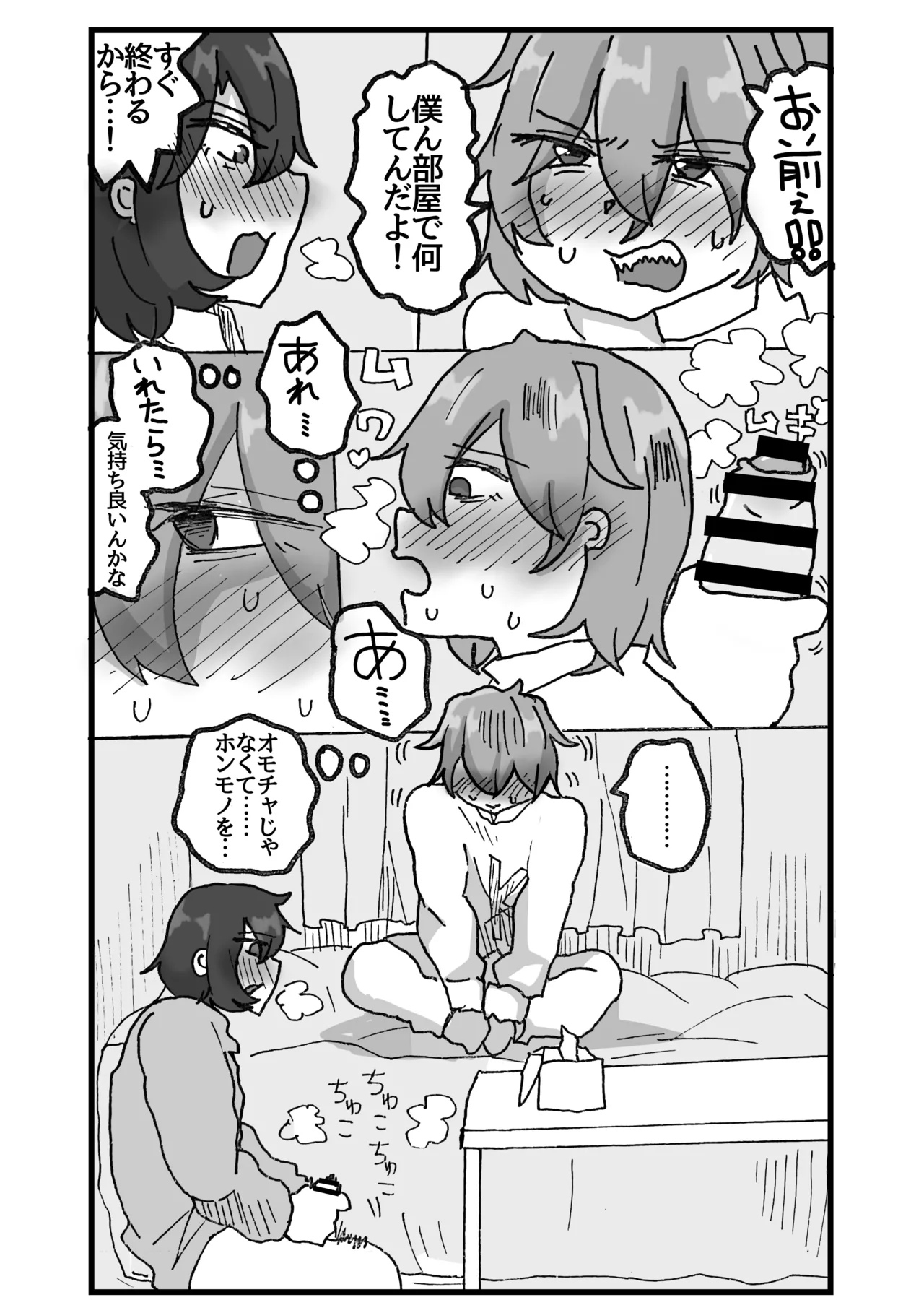 街の平和を守る女装パトロール隊！悪ガキ達をわからせ！おにショタ♂ - page54