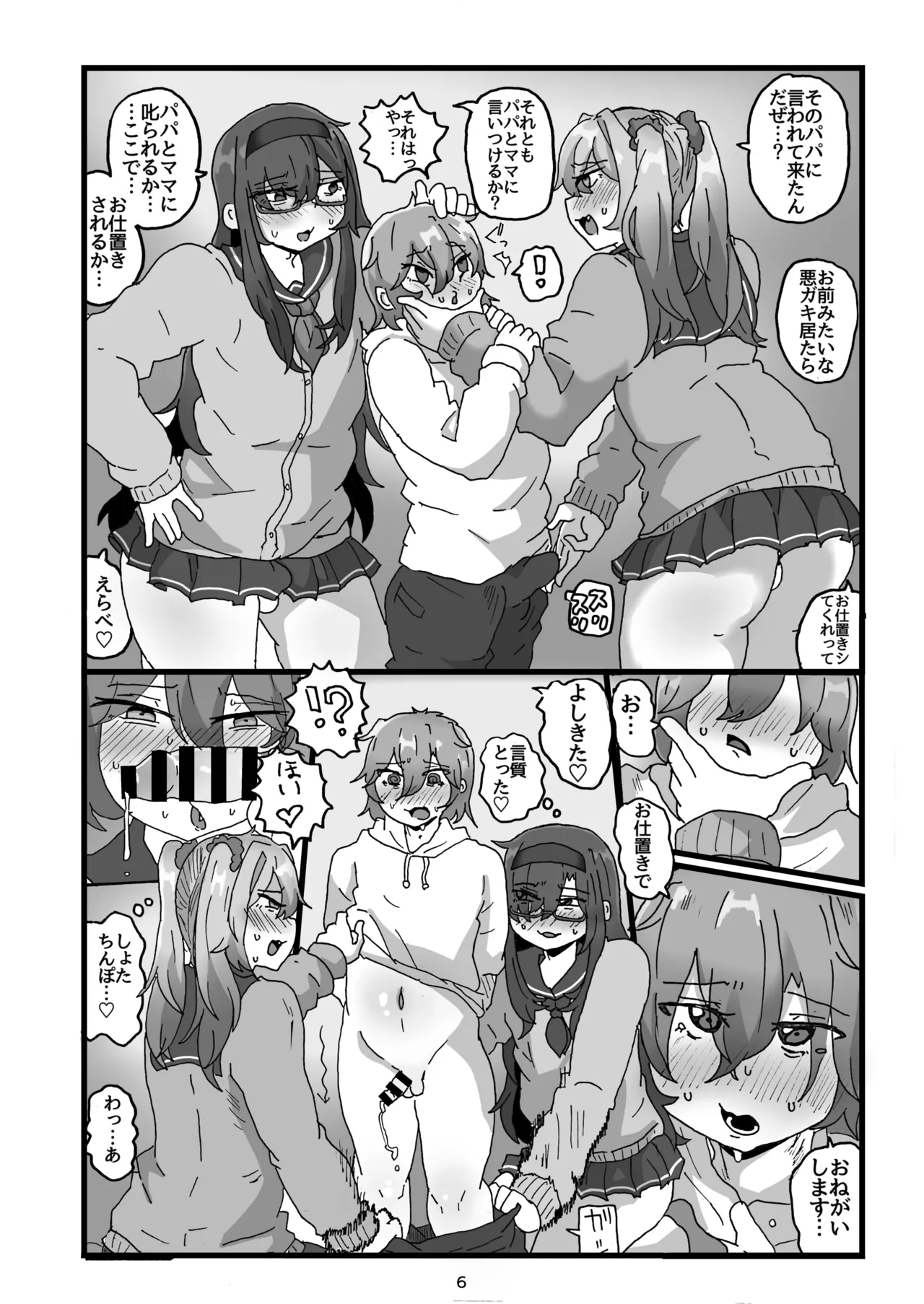 街の平和を守る女装パトロール隊！悪ガキ達をわからせ！おにショタ♂ - page6