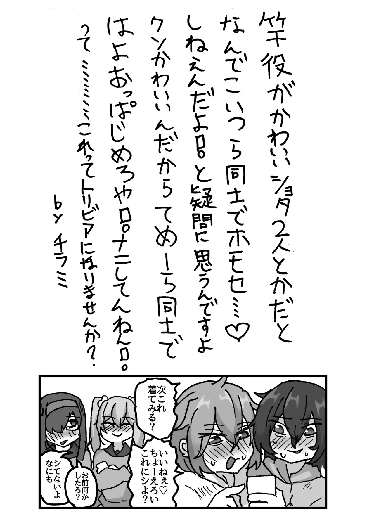 街の平和を守る女装パトロール隊！悪ガキ達をわからせ！おにショタ♂ - page60