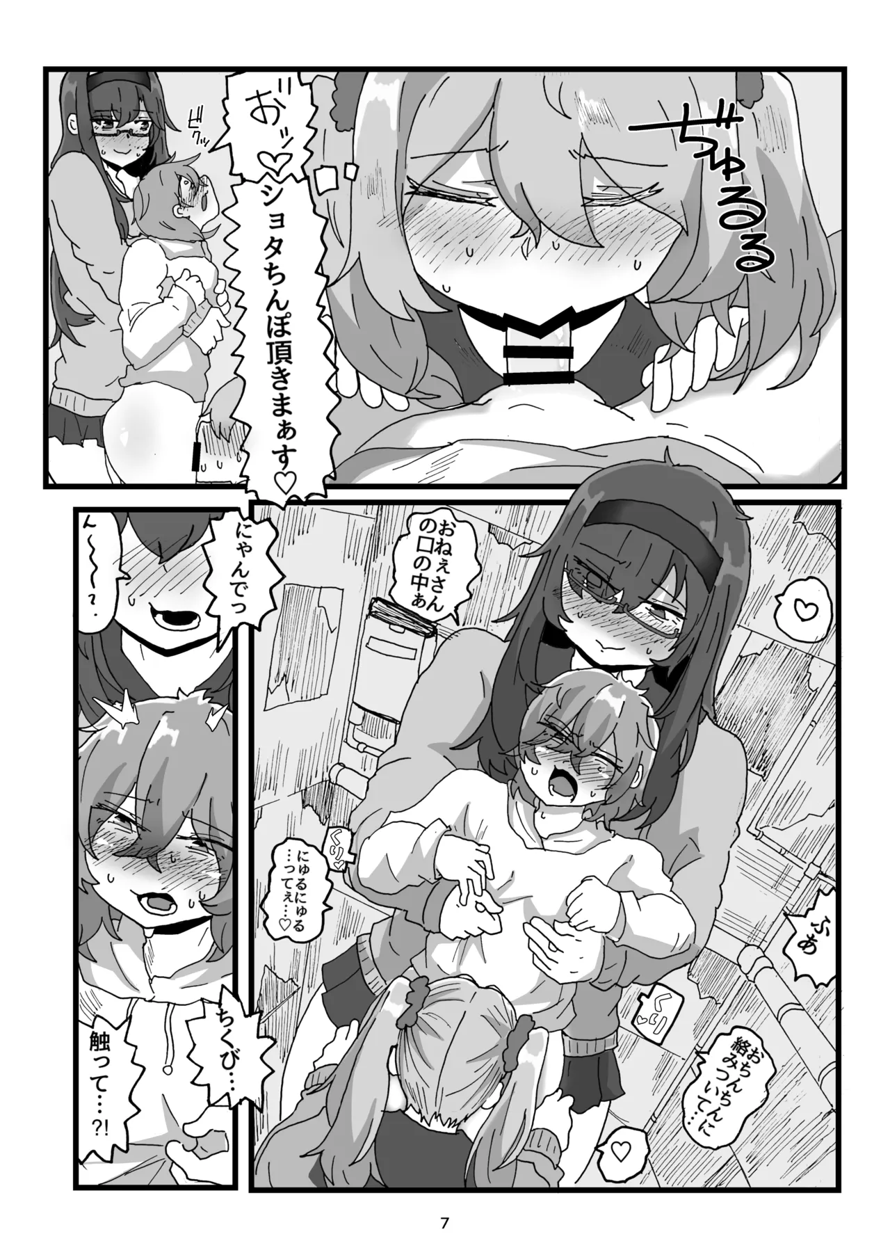 街の平和を守る女装パトロール隊！悪ガキ達をわからせ！おにショタ♂ - page7