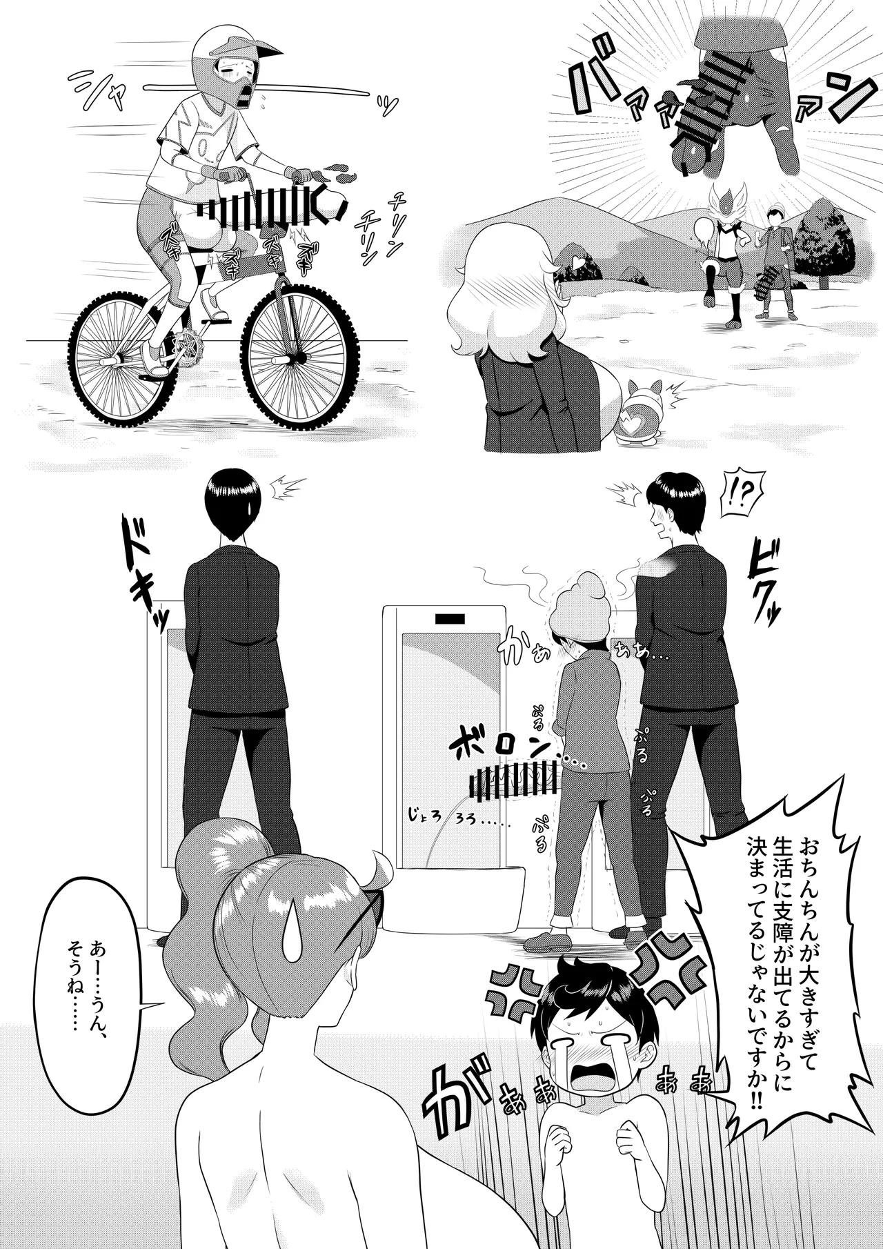 ソニア＆マサル - page6