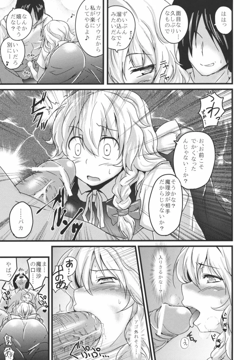 こんなことばかりかんがえています。 - page11