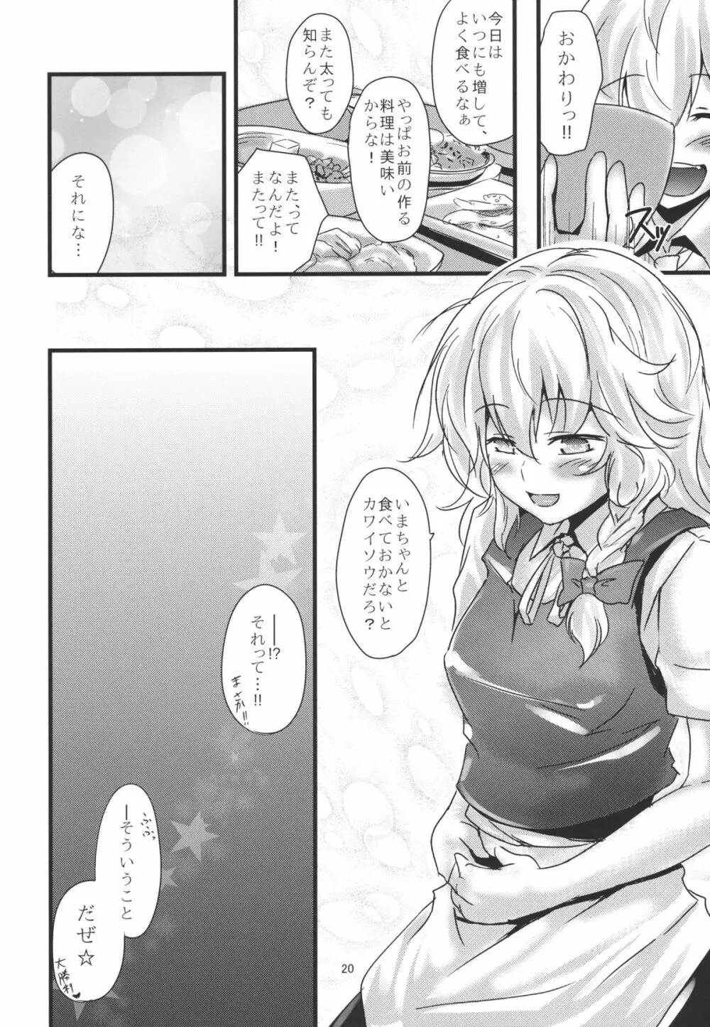 こんなことばかりかんがえています。 - page20