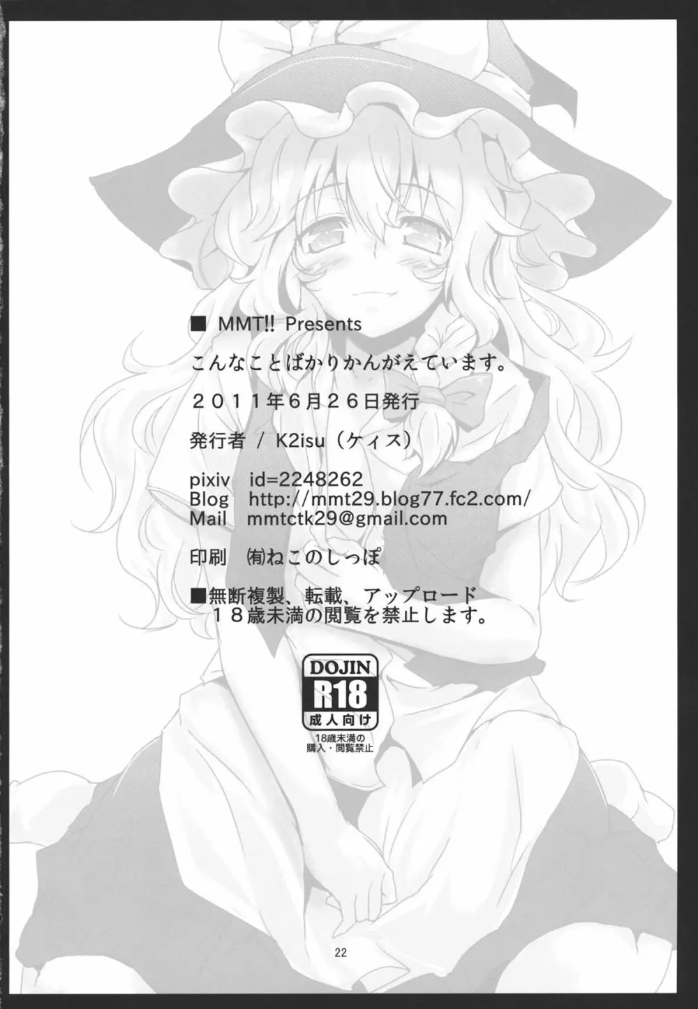 こんなことばかりかんがえています。 - page22