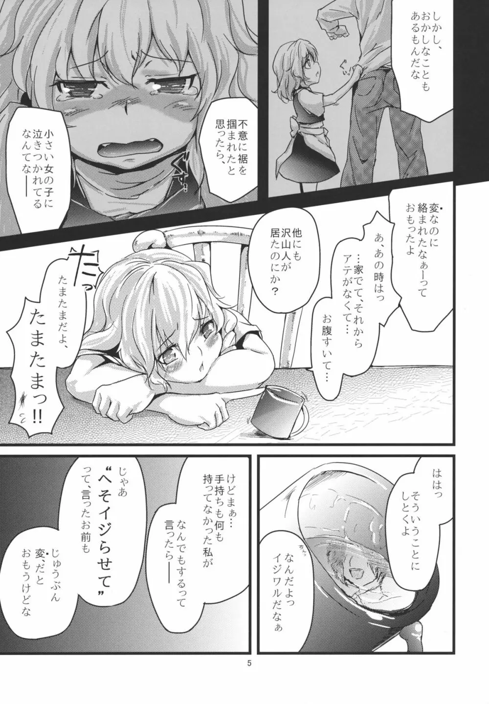 こんなことばかりかんがえています。 - page5