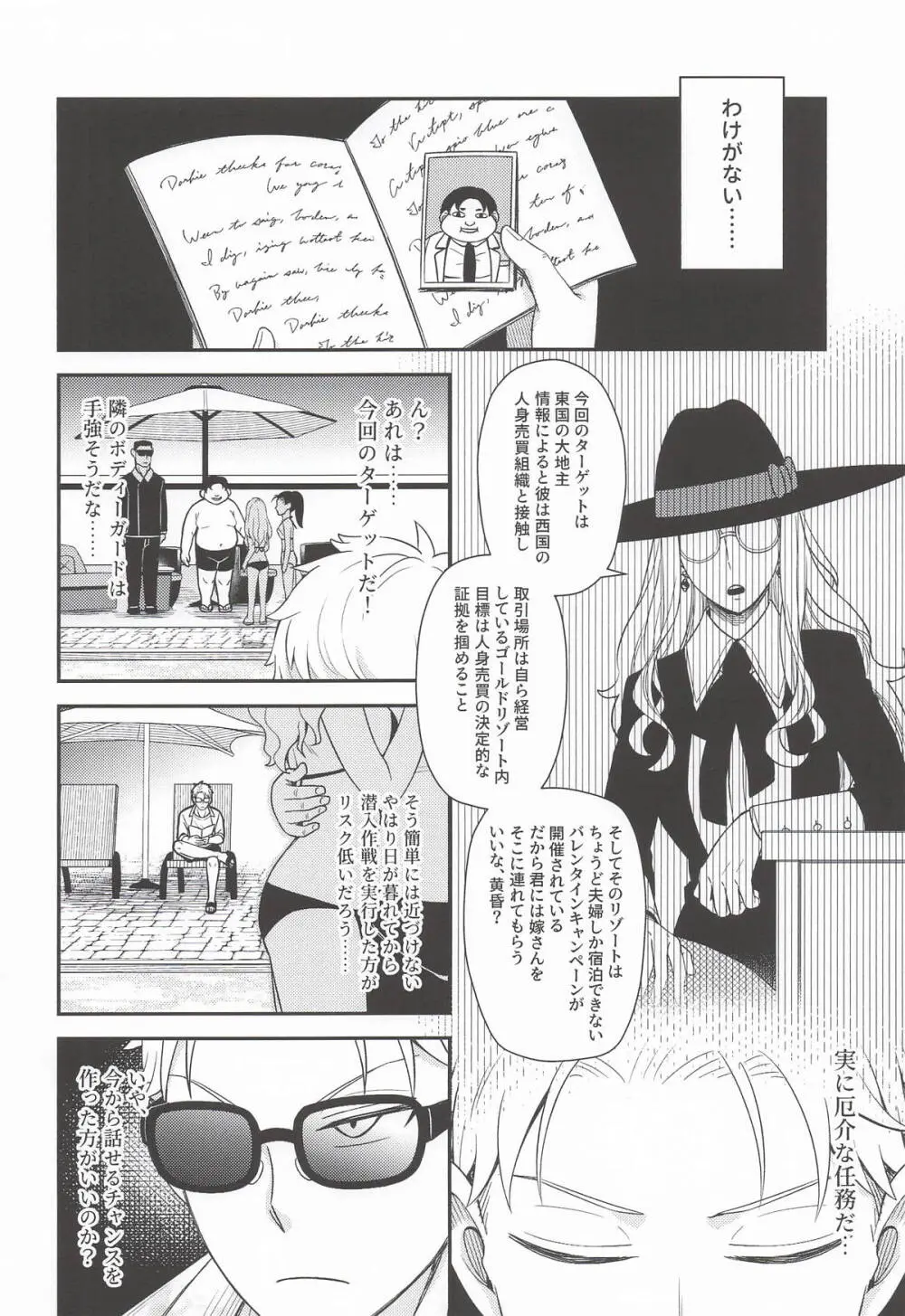 Dual Temptations - page5