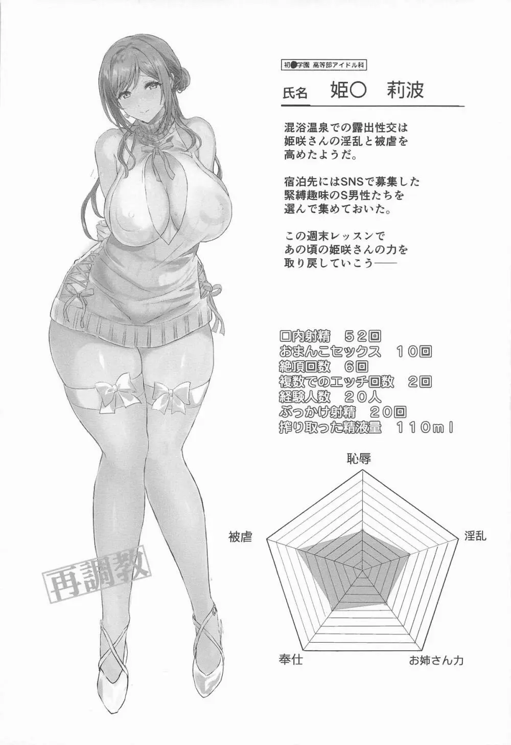 お姉ちゃんとおでかけ はみだしパコパコ旅館ピンクコンパニオン編 - page3