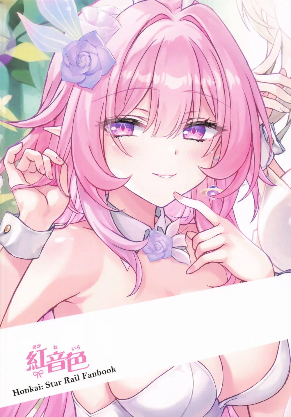 (C107) [紅音色 (里美樹、焼フグ)] 不思議の夢路のティータイム (崩壊:スターレイル) - page16