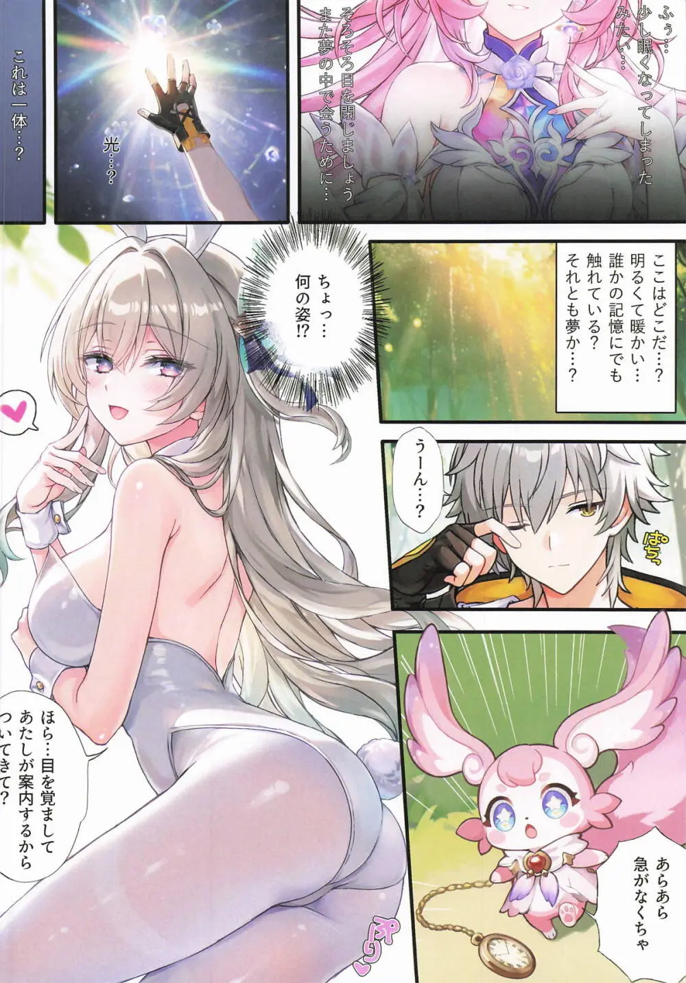 (C107) [紅音色 (里美樹、焼フグ)] 不思議の夢路のティータイム (崩壊:スターレイル) - page4