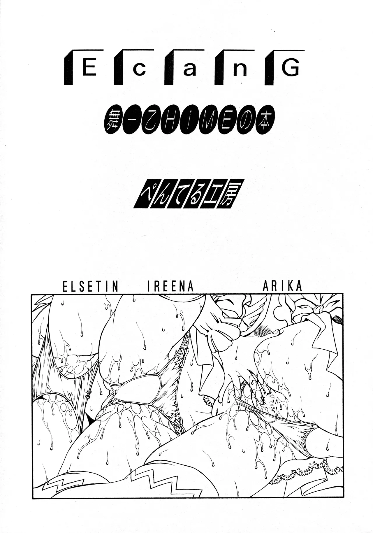 E can G vol.15 - page2