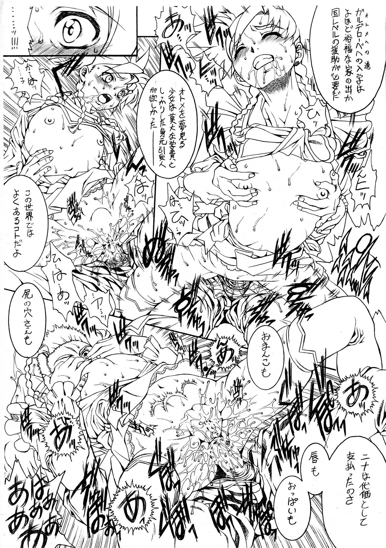 E can G vol.15 - page6