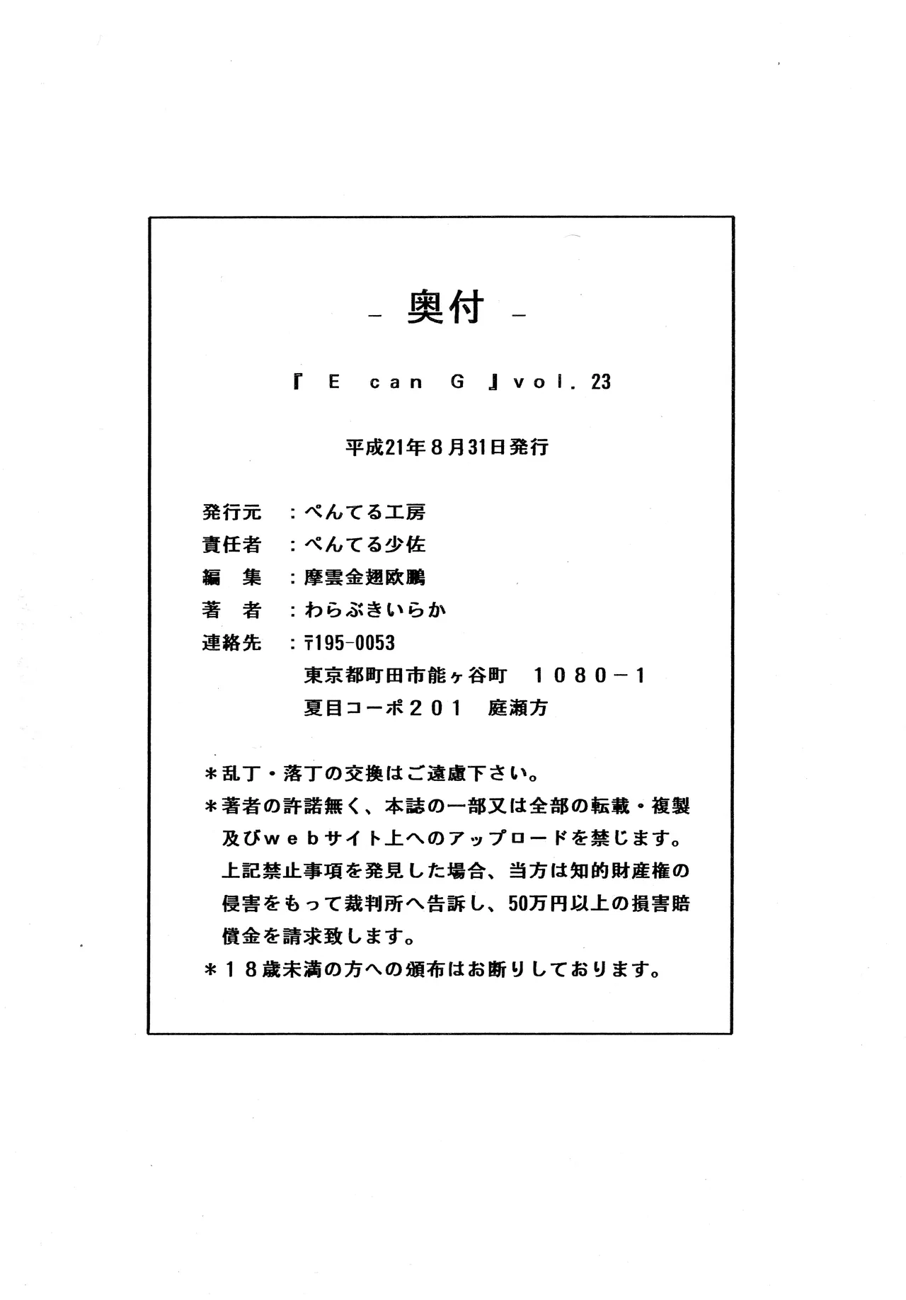 [ぺんてる工房 (ぺんてる少佐)] E Can G vol. 23 (化物語) - page10