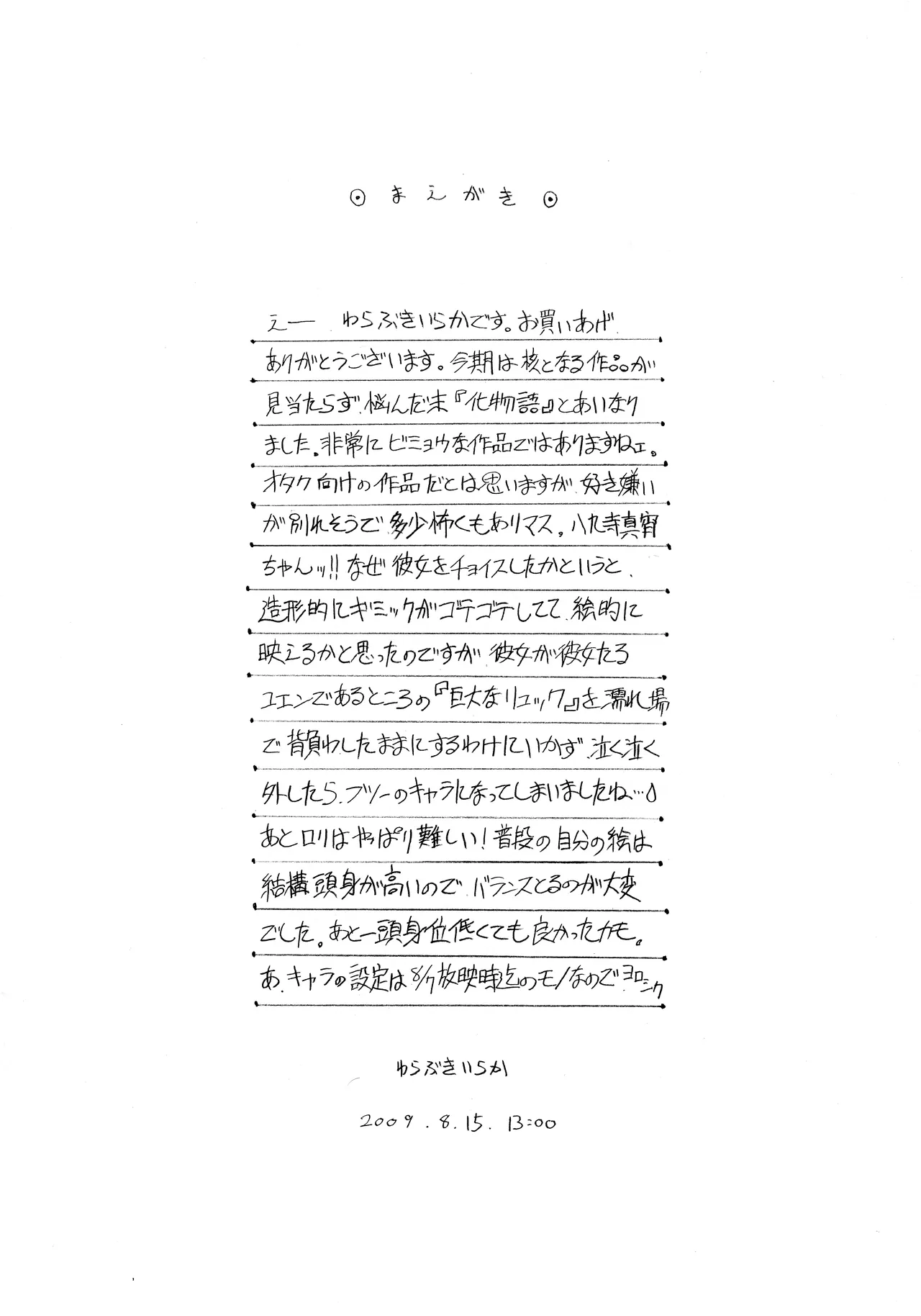 [ぺんてる工房 (ぺんてる少佐)] E Can G vol. 23 (化物語) - page3