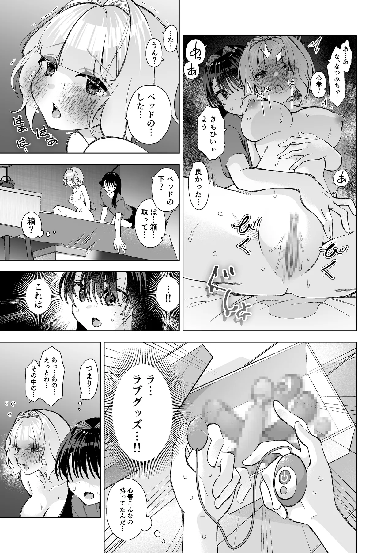 魅惑のおクスリ - page16