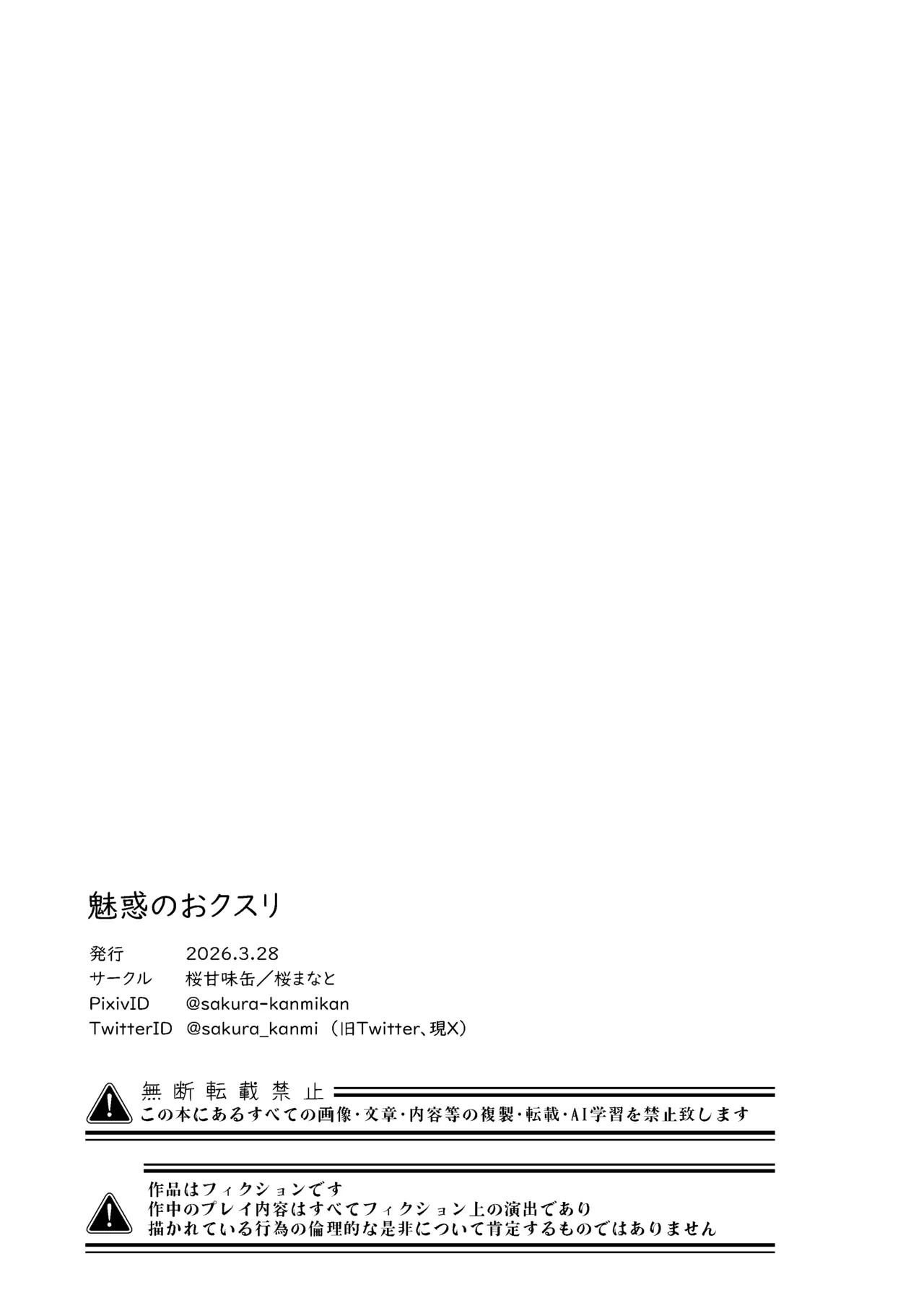 魅惑のおクスリ - page27