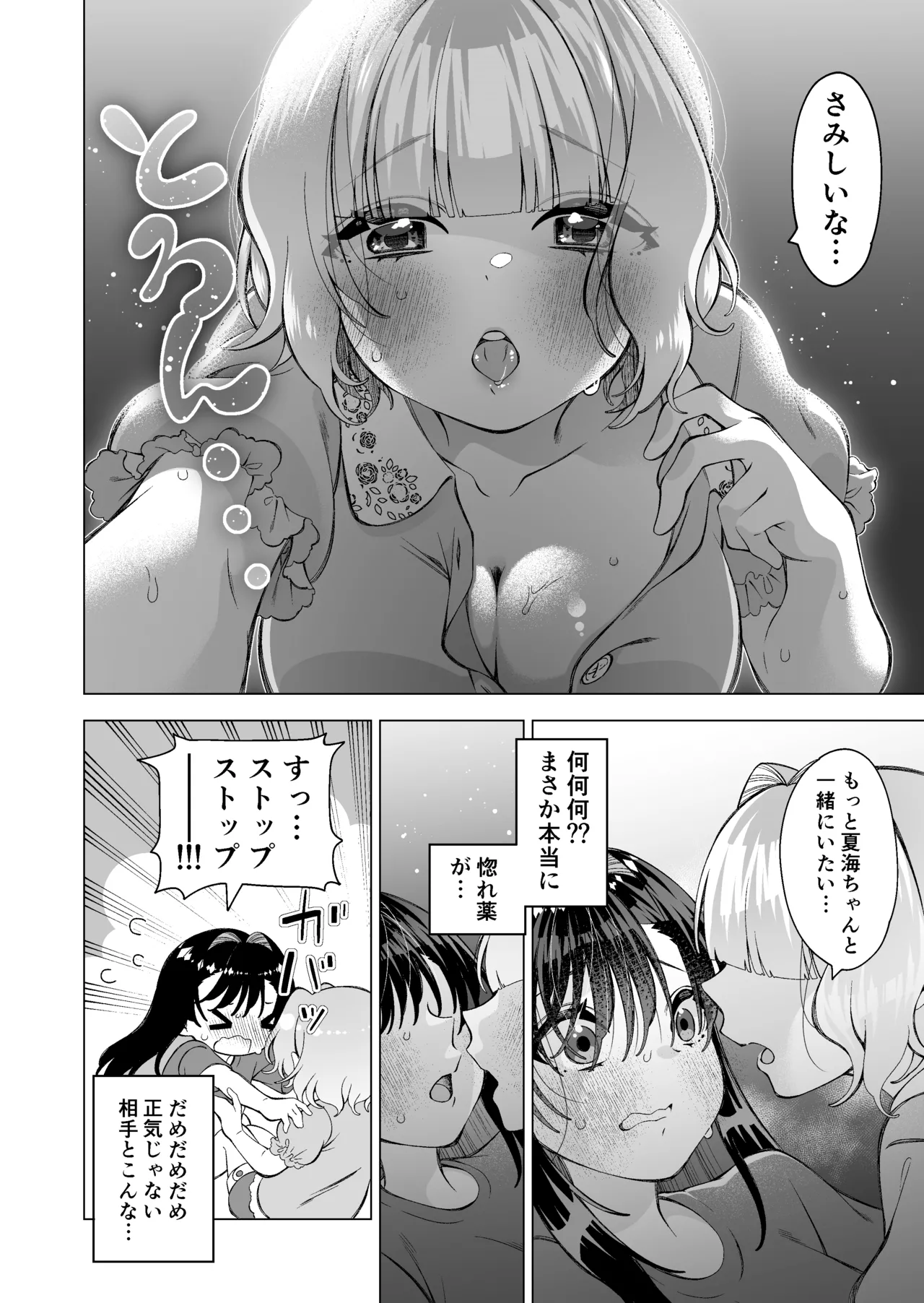 魅惑のおクスリ - page9