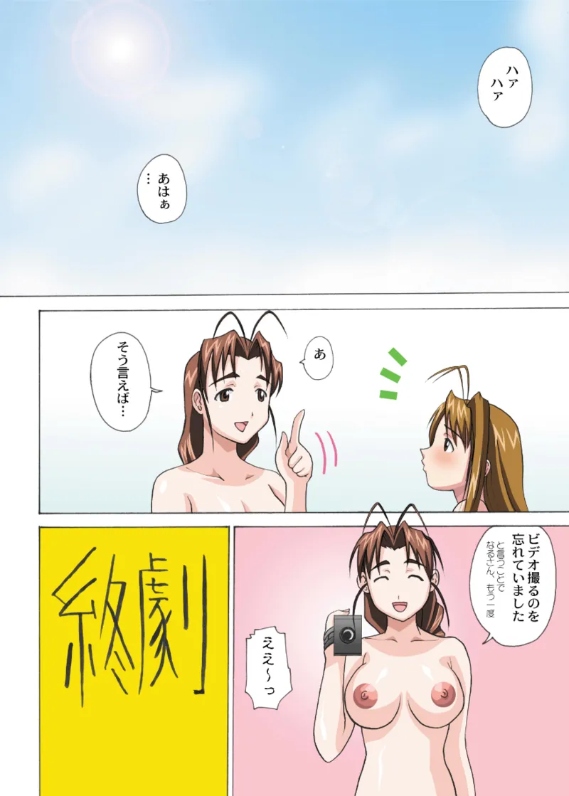 ガチンコ - page22