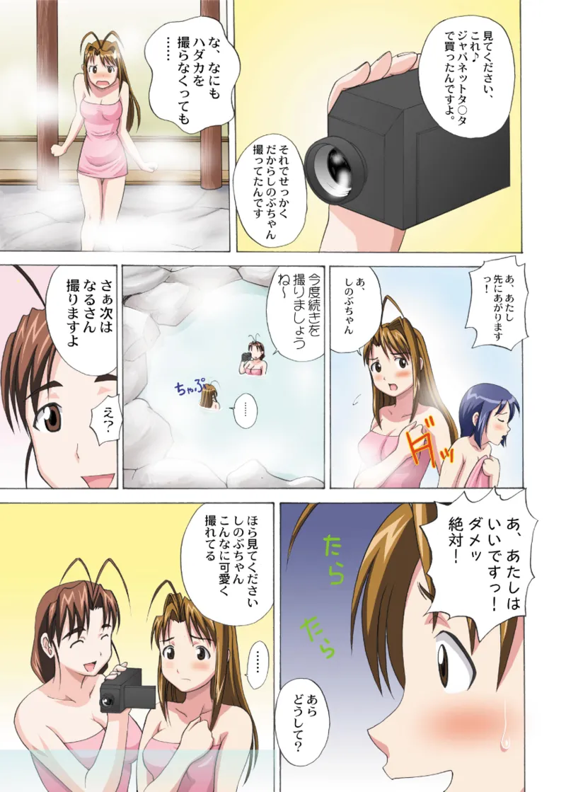 ガチンコ - page5