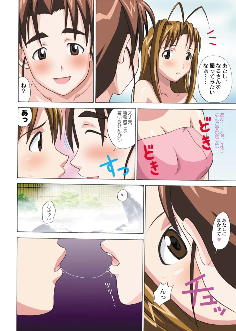 ガチンコ - page8