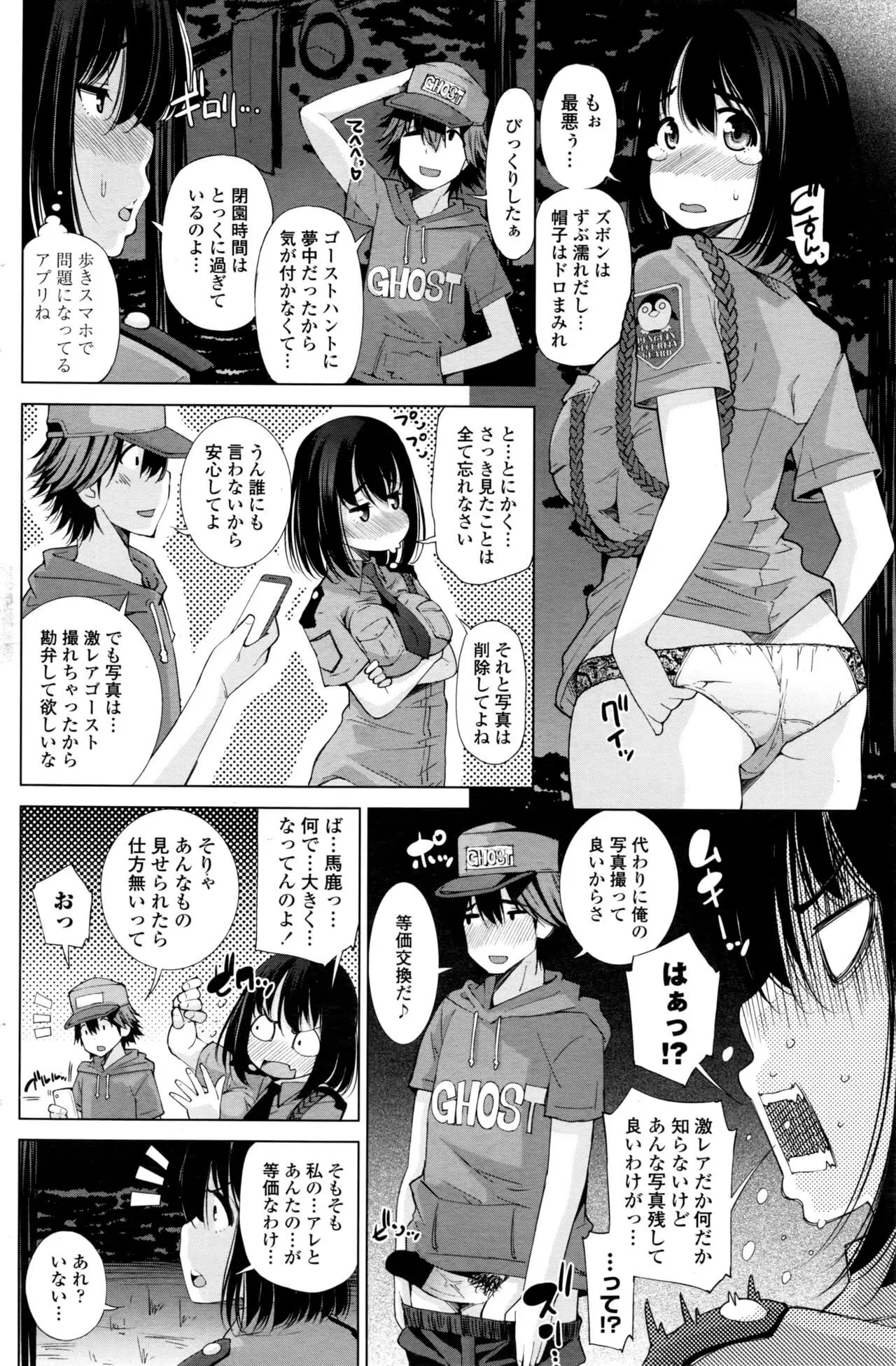 ゴースト淫ザ☆パーク 【COMIC ペンギンクラブセレブ 2016年11月号】 - page4