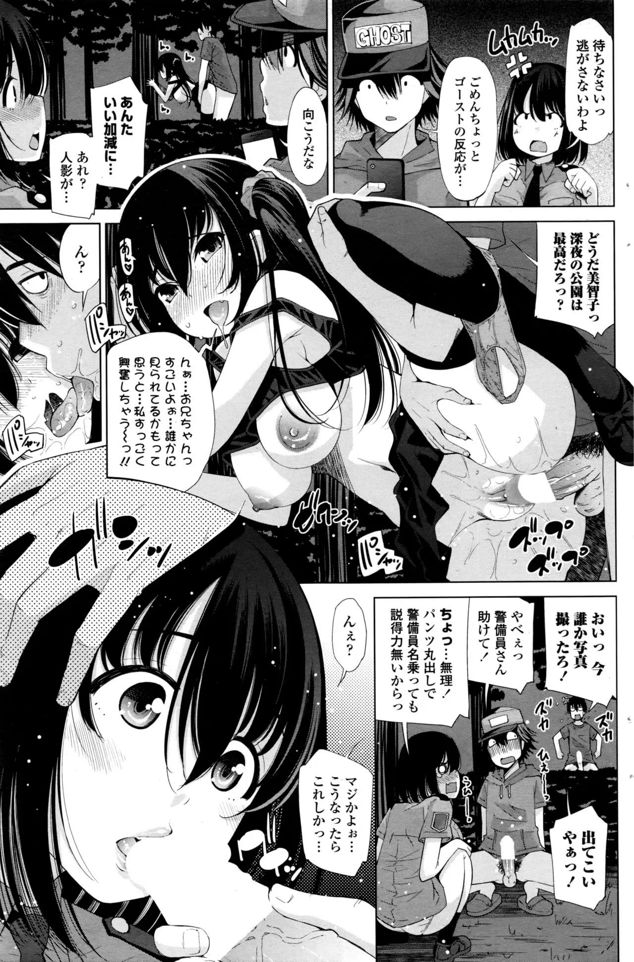ゴースト淫ザ☆パーク 【COMIC ペンギンクラブセレブ 2016年11月号】 - page5