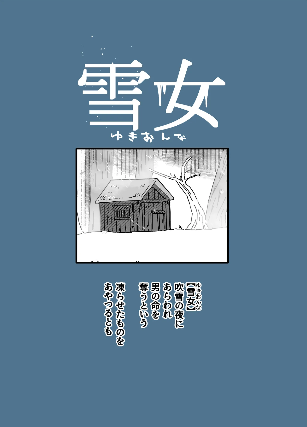雪女