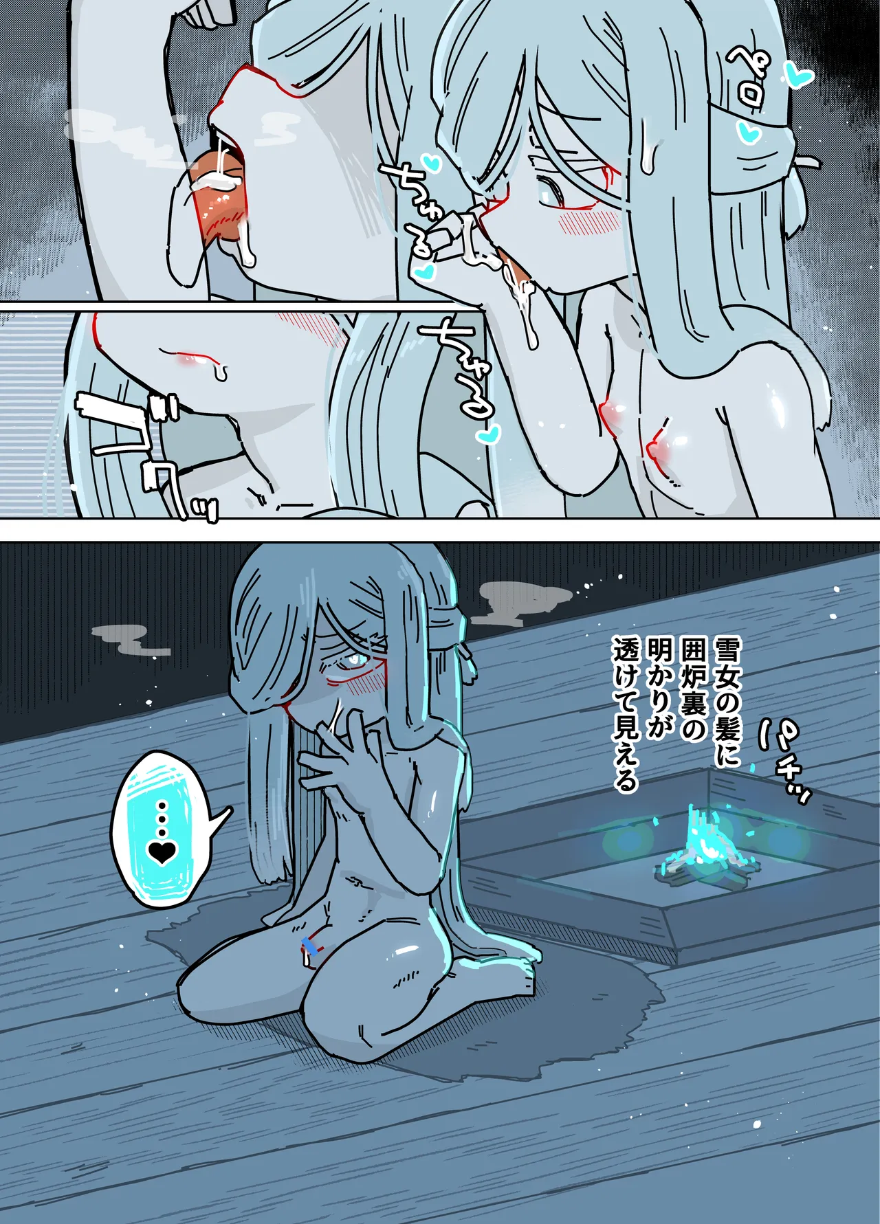 雪女 - page15