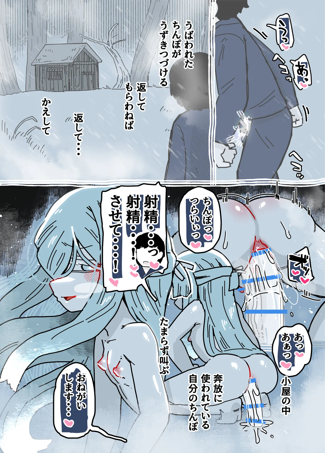 雪女 - page20