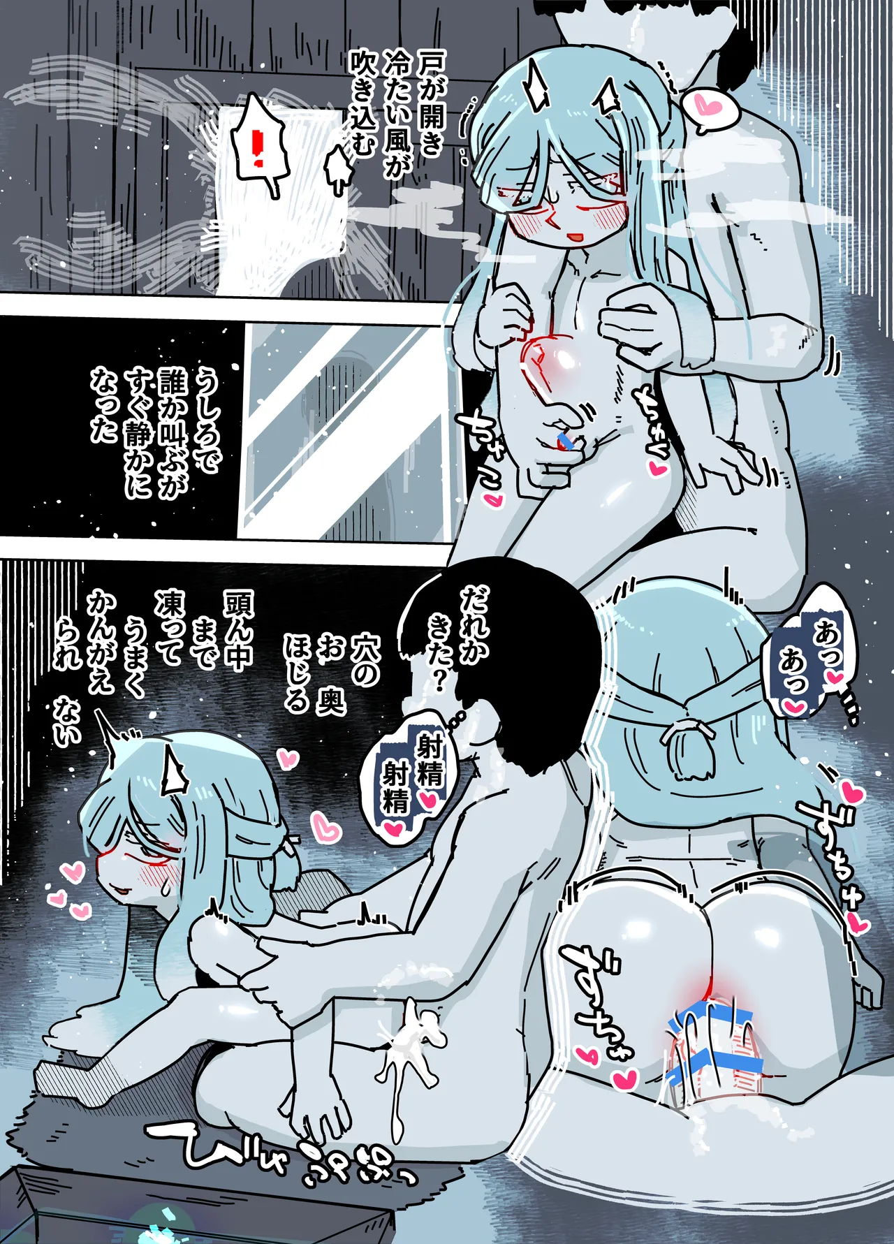 雪女 - page22