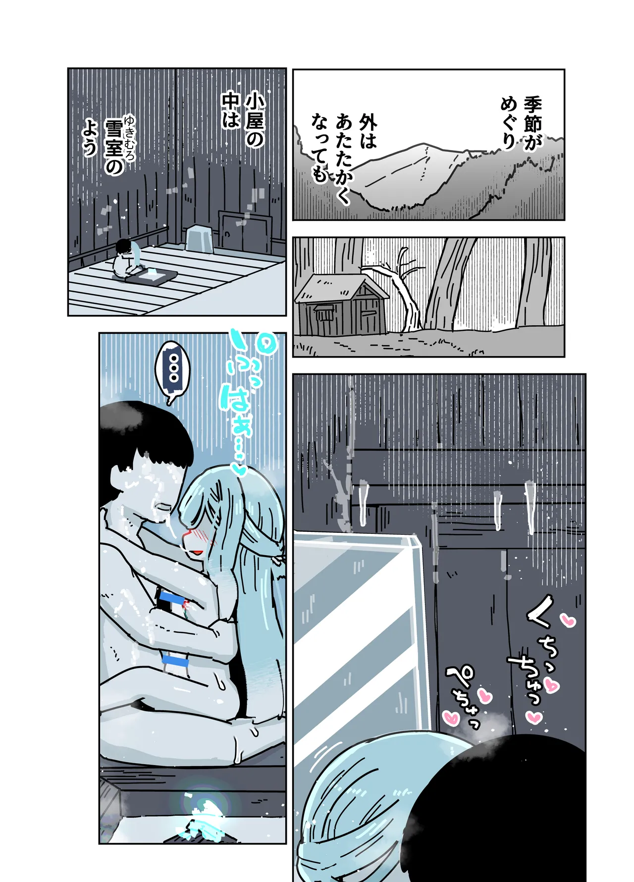 雪女 - page24