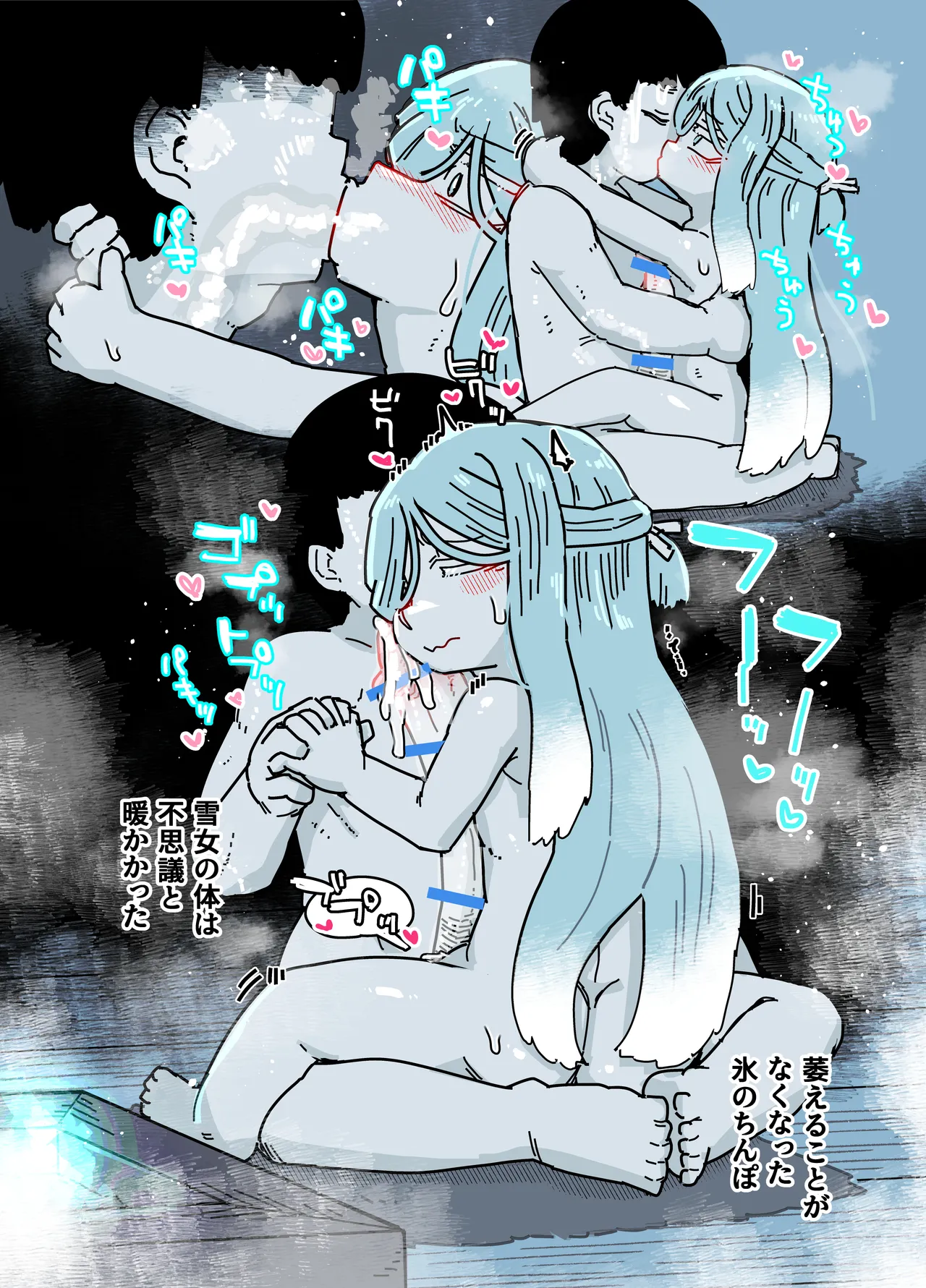 雪女 - page25