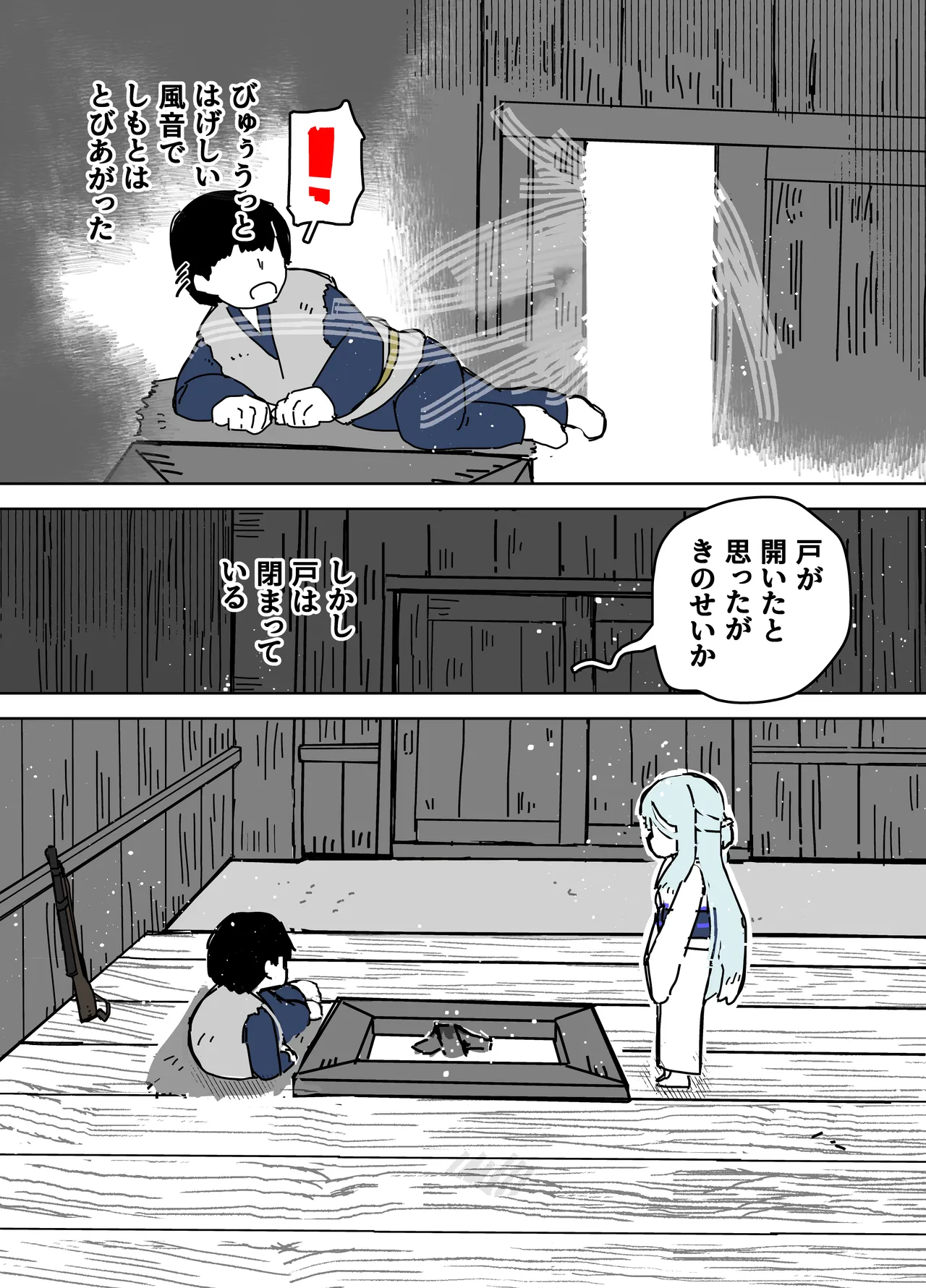 雪女 - page4